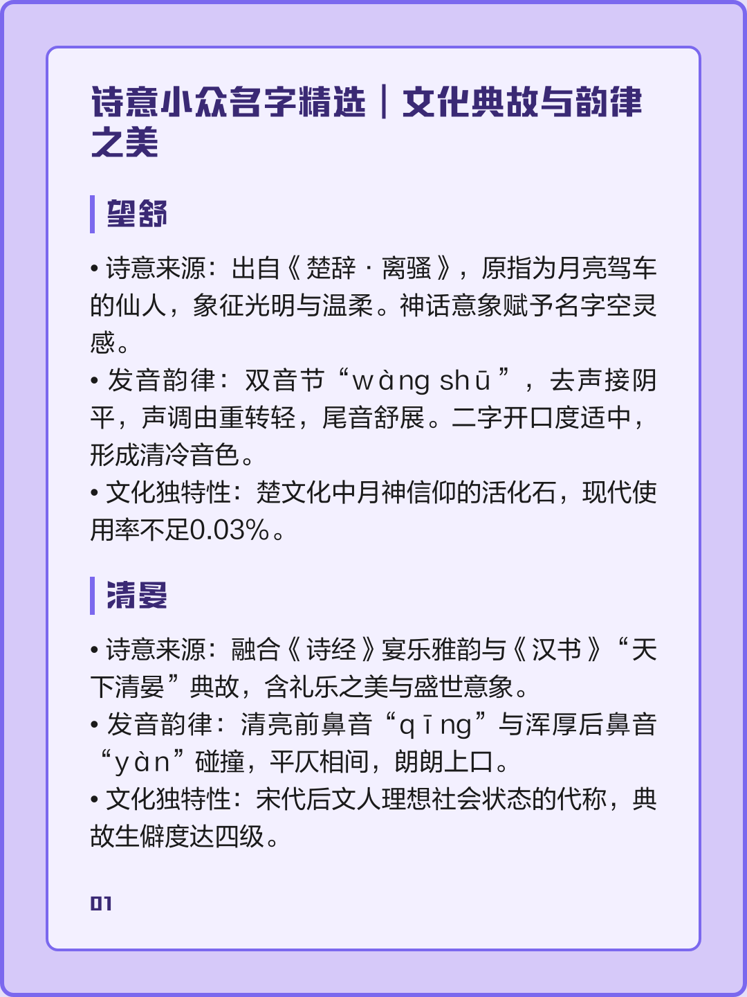 名字典故名字 名字典故名字