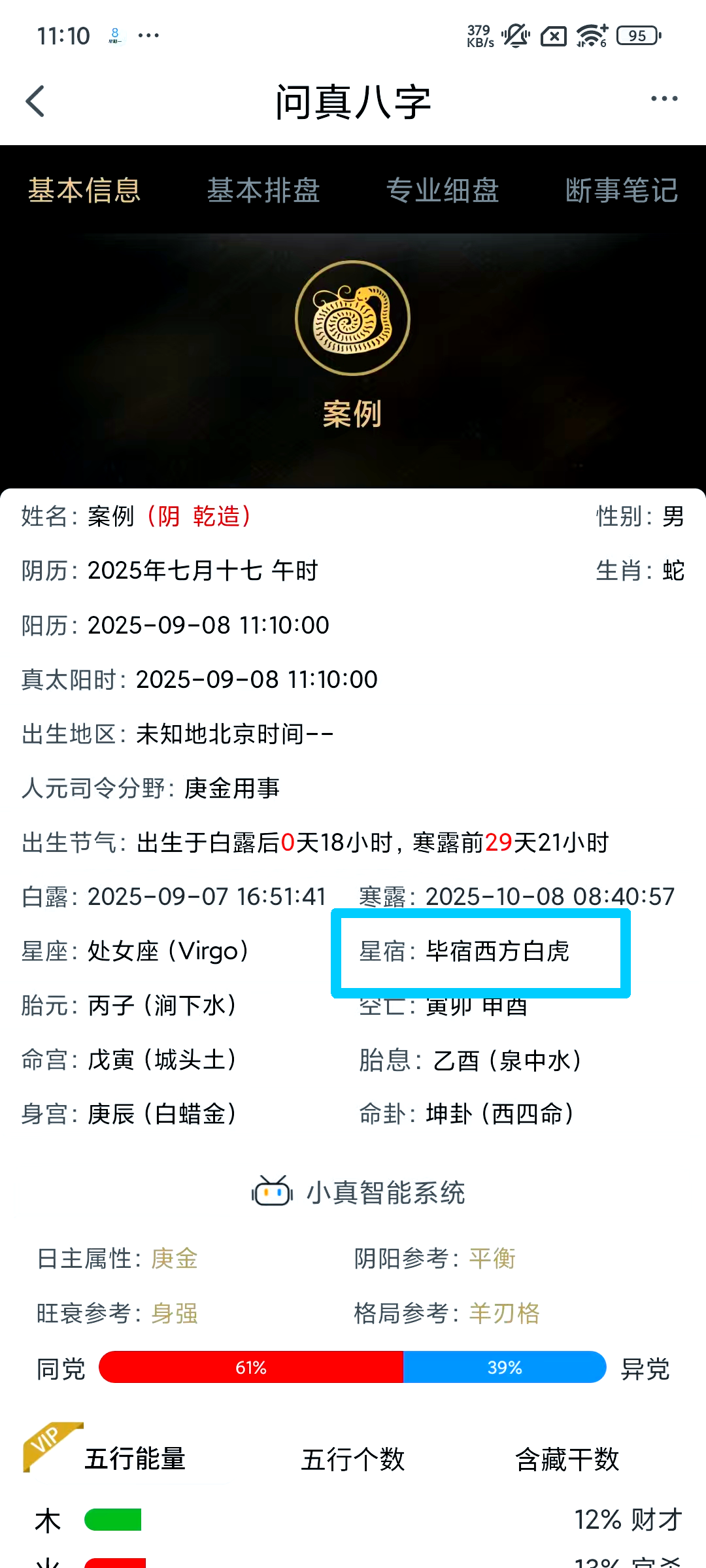 本命星宿和值日星宿怎么算