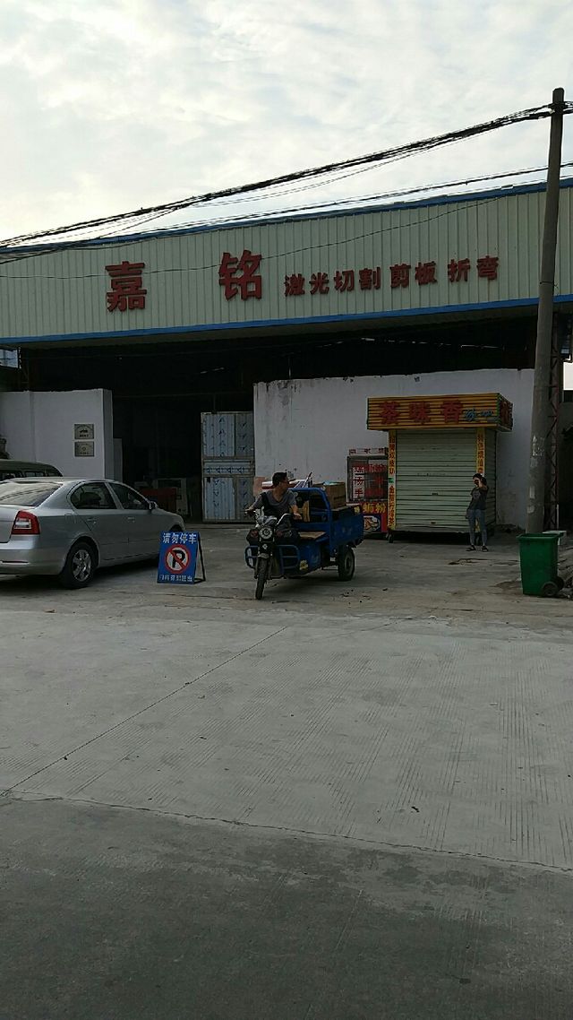 嘉铭起名