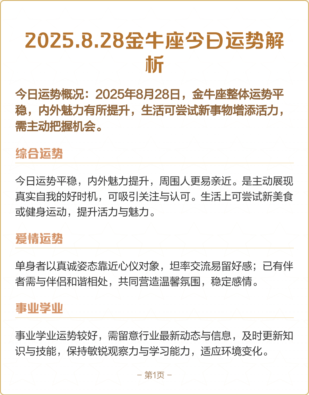 金牛座最新今日运势幸运数字
