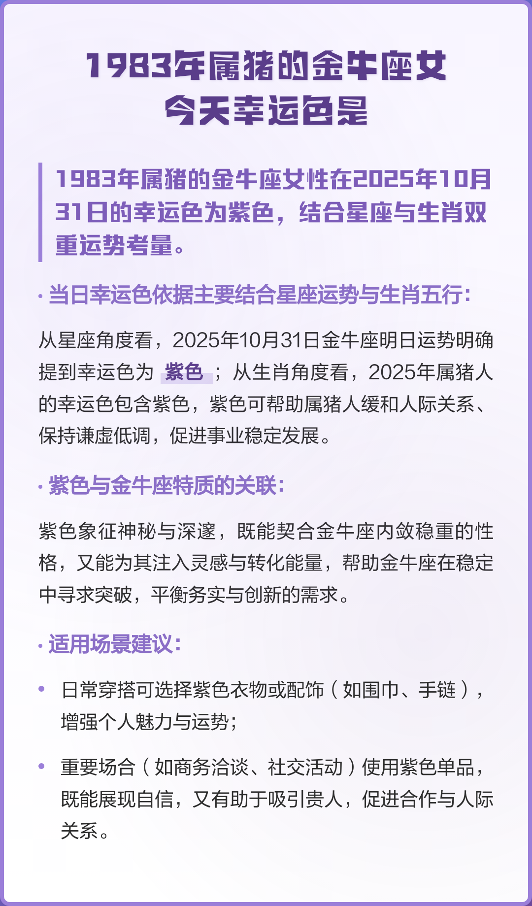 金牛座最新今日运势幸运数字