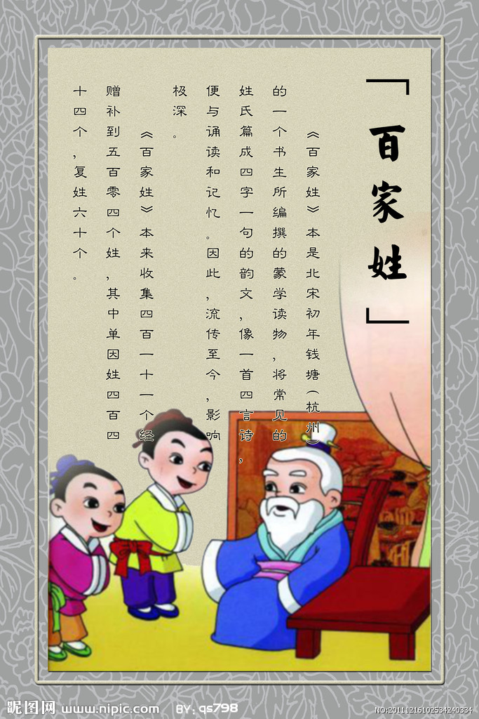 百家姓全文朗读完整版 百家姓全文朗读完整版