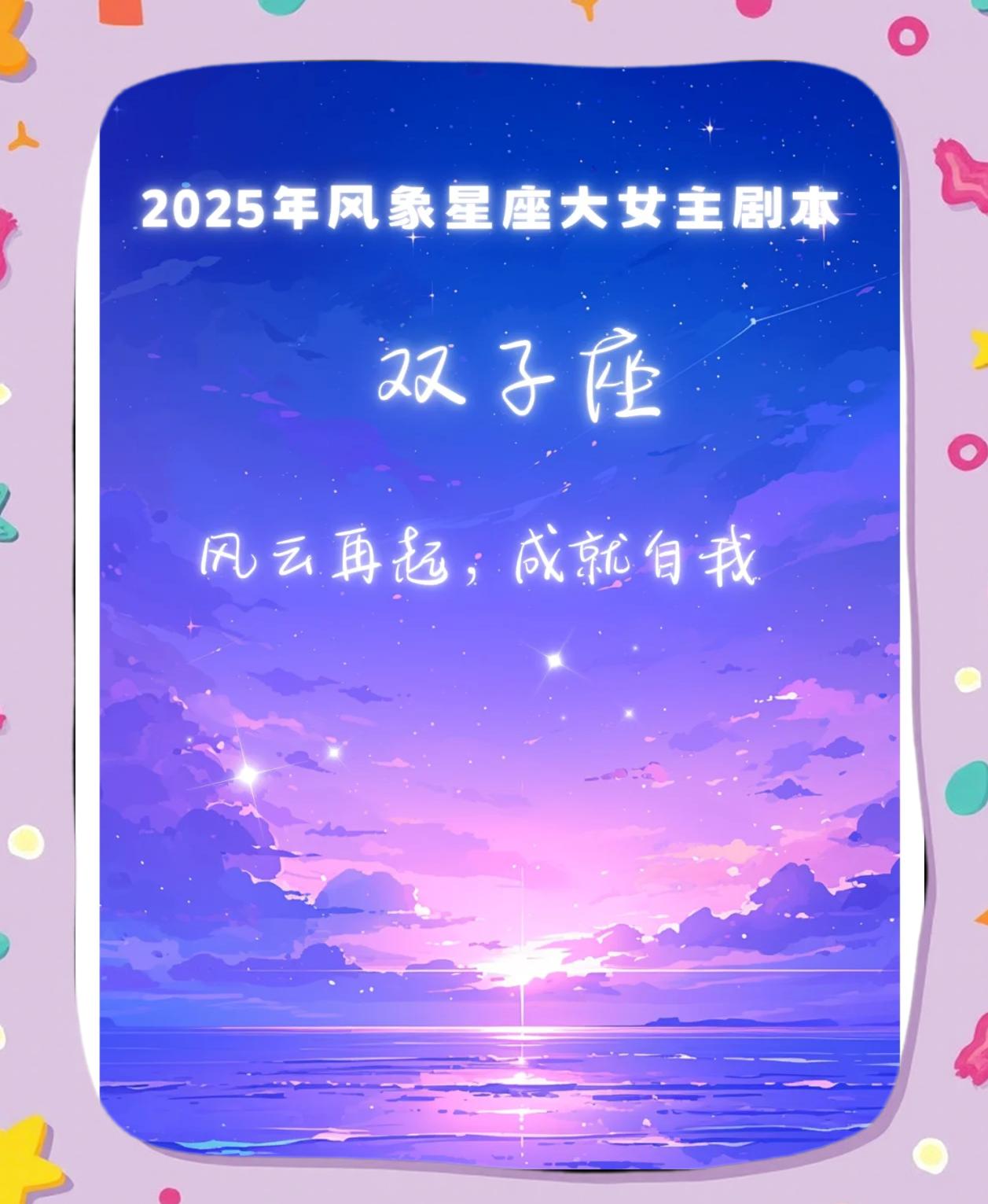双子座九月财运如何