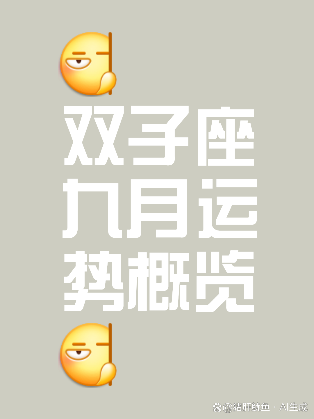 双子座九月财运如何