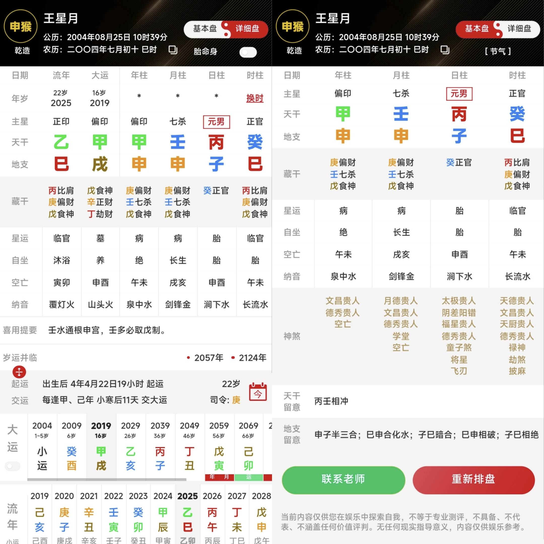 算命的软件推荐几个