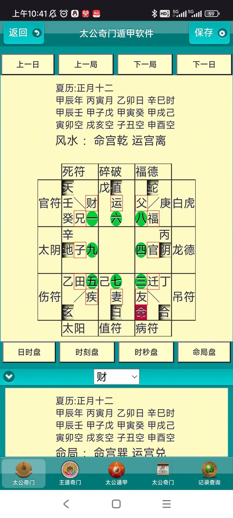 算命的软件推荐几个