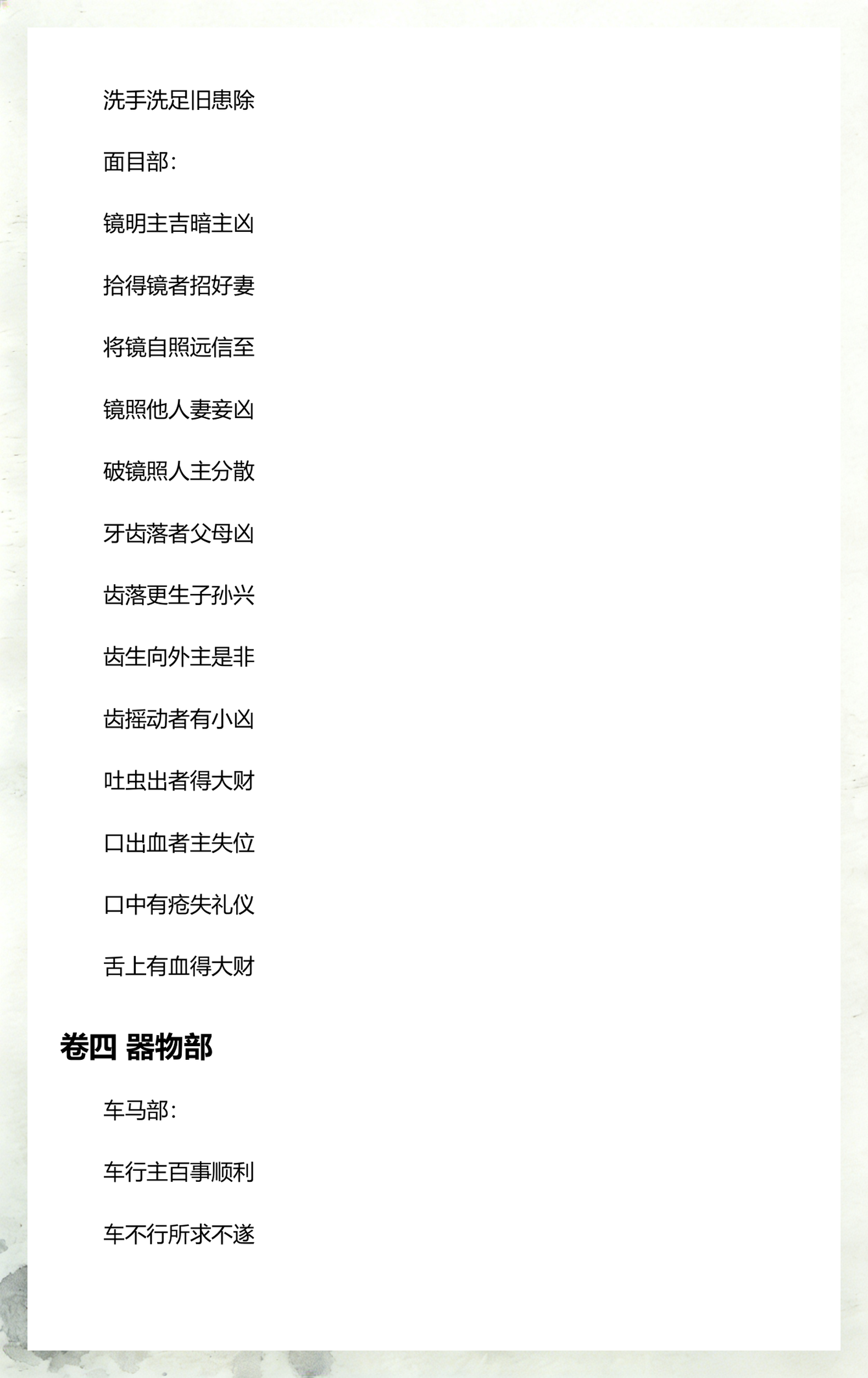 周公解梦全书全集