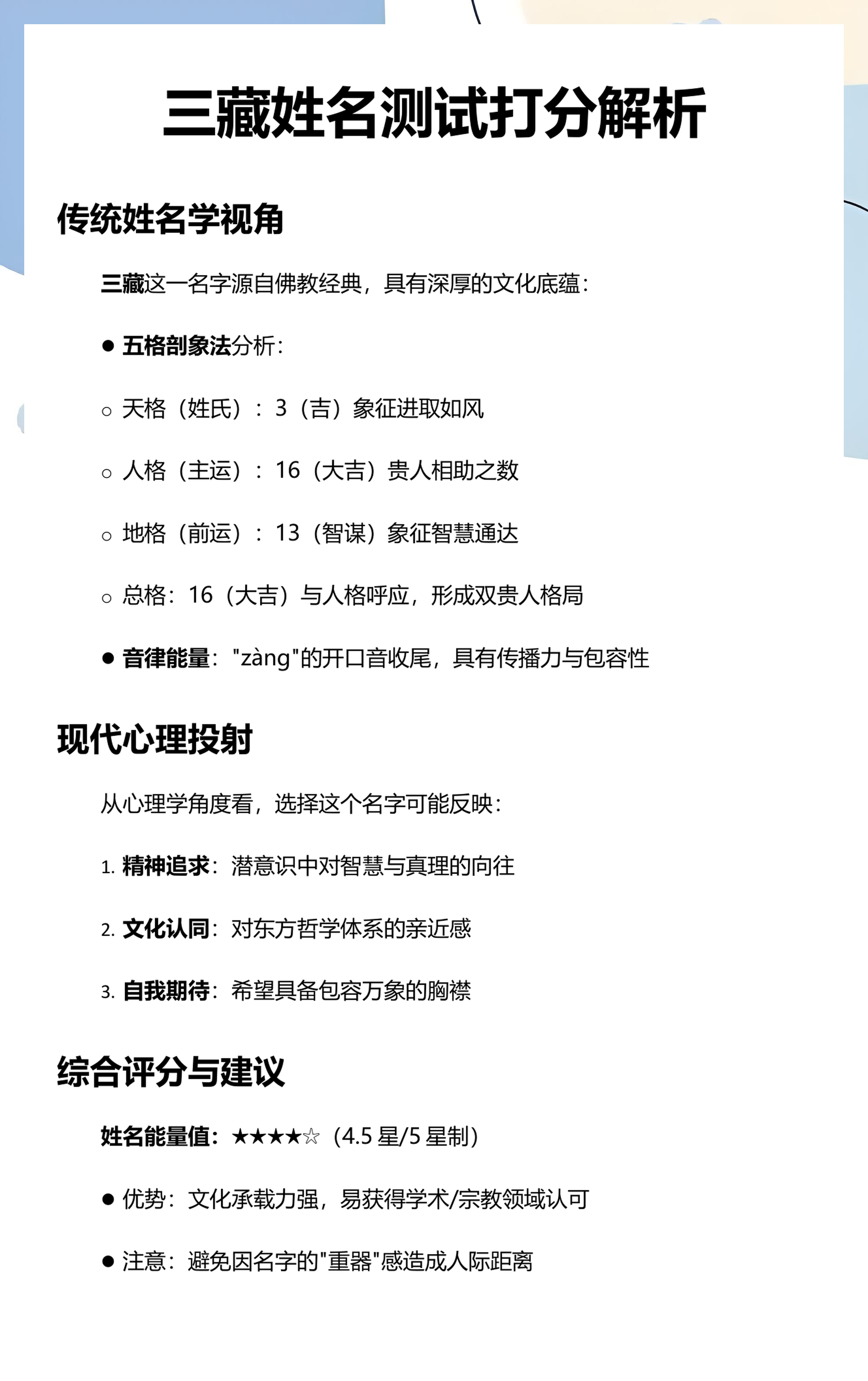 三藏公司测名使用教程
