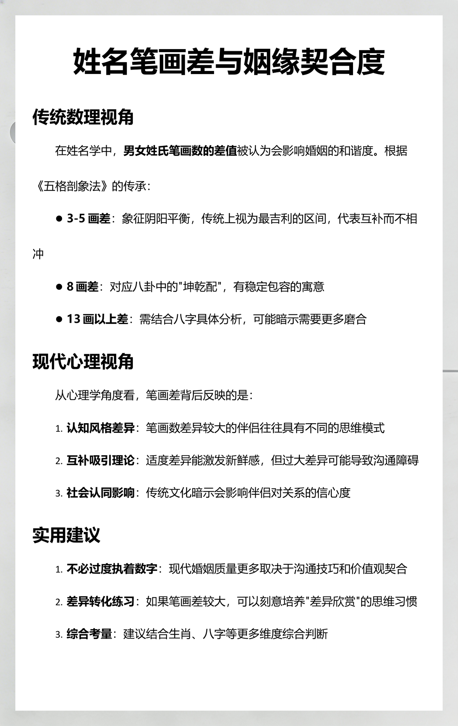姓名八字配对测试婚姻配对准不准