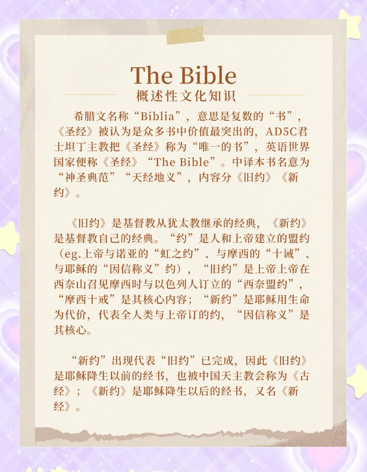 圣经哪篇经文不让说巫术的话