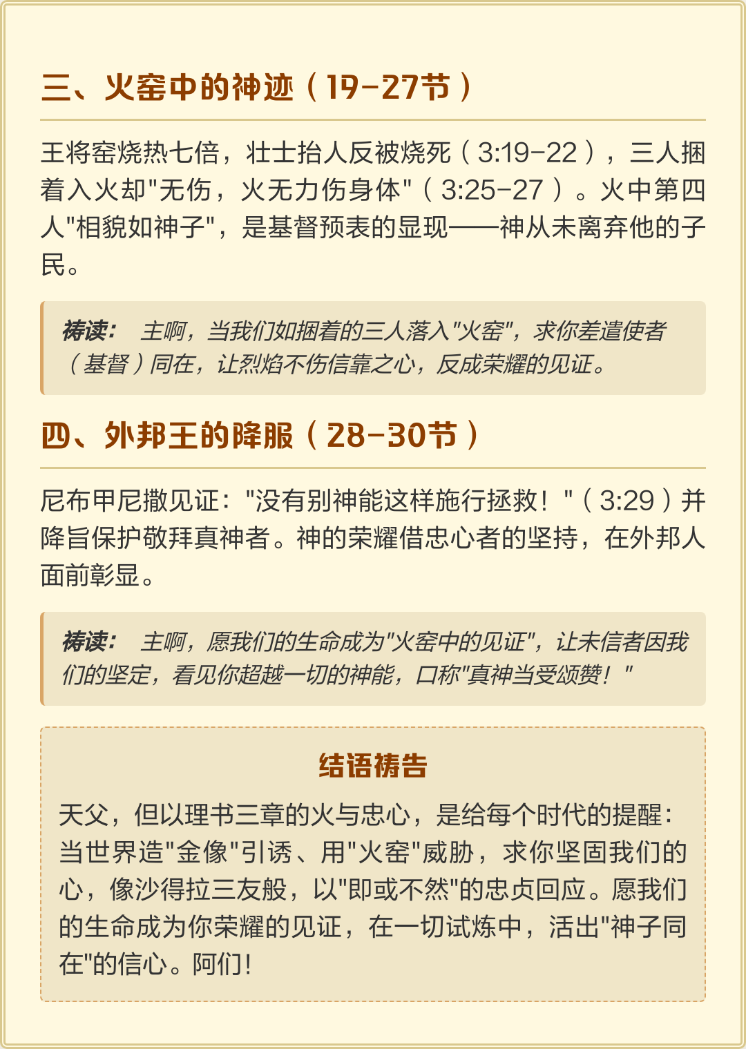 圣经哪篇经文不让说巫术的话 圣经哪篇经文不让说巫术的话