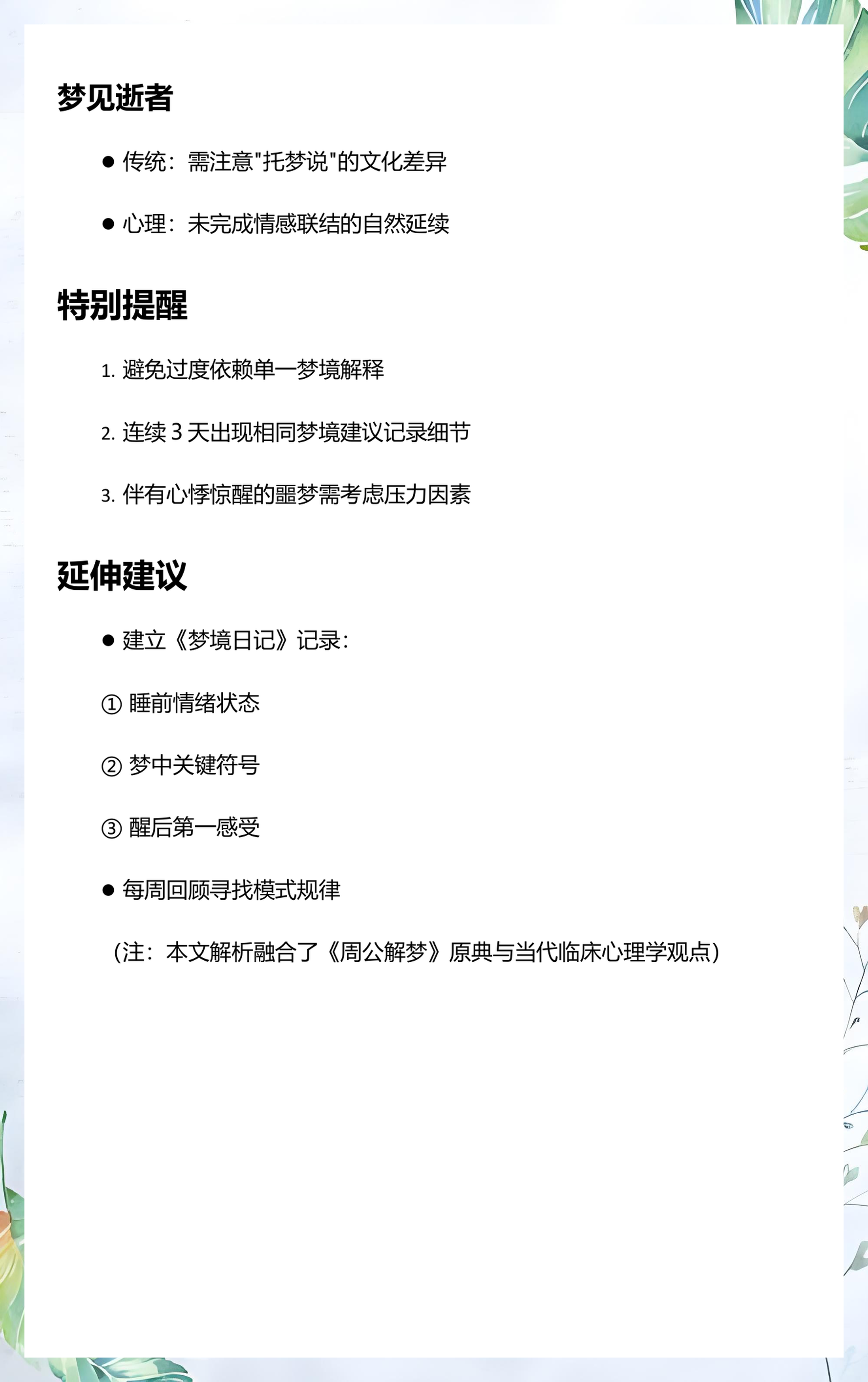 周公解梦免费大全全解析