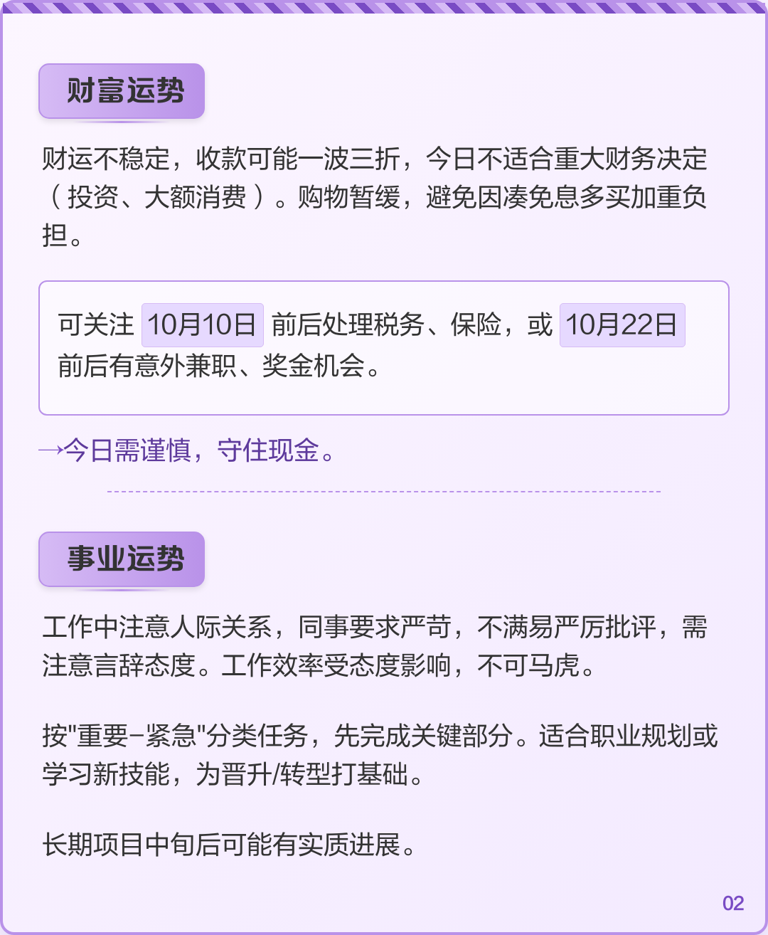 详解运势
