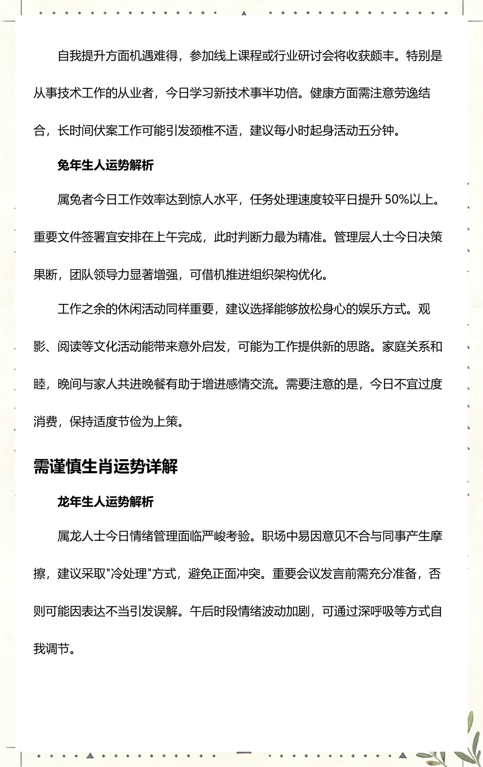详解运势