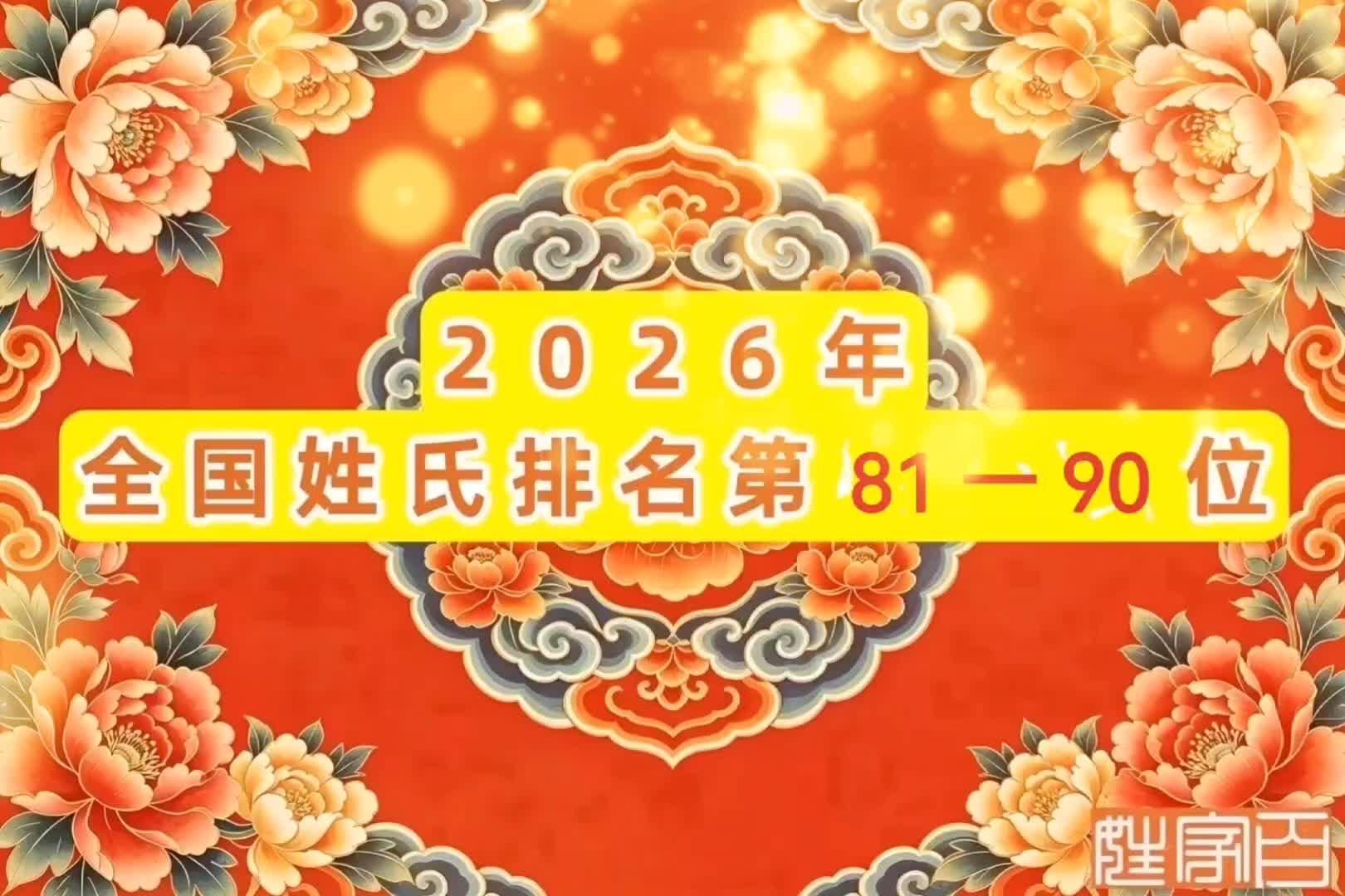 关于高在百家姓里排第几位是什么的信息