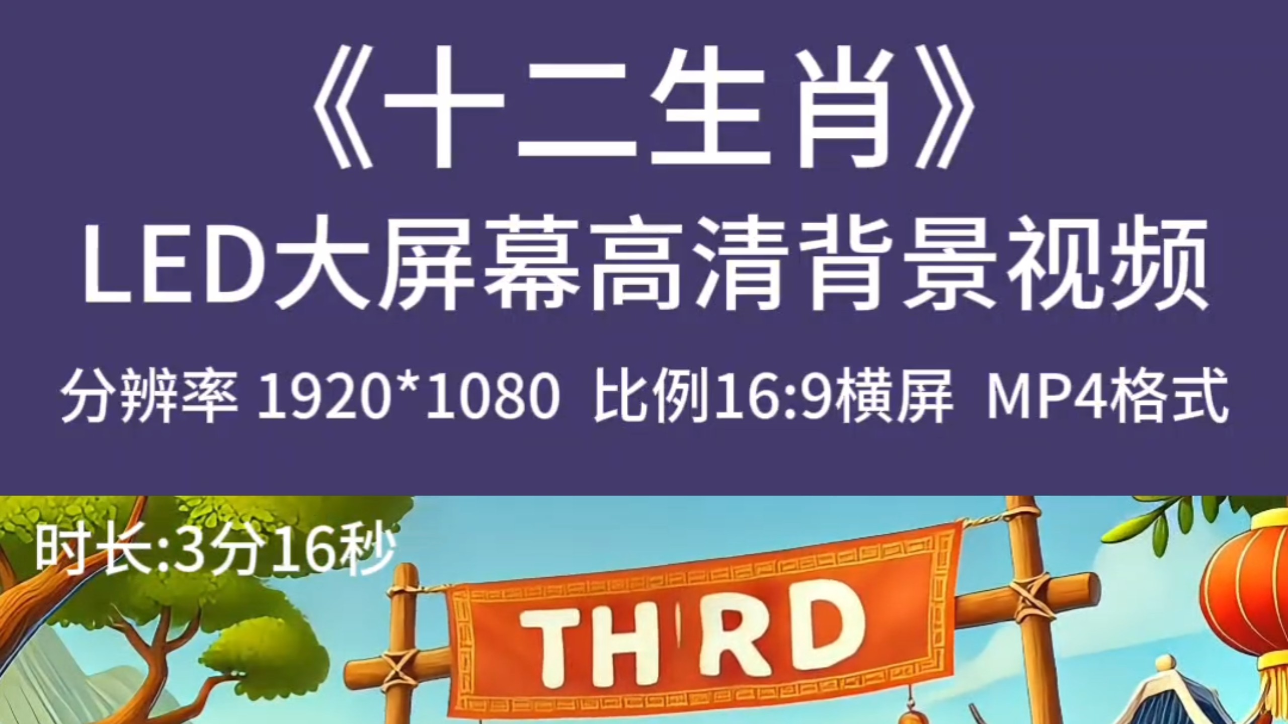 视频生肖要求