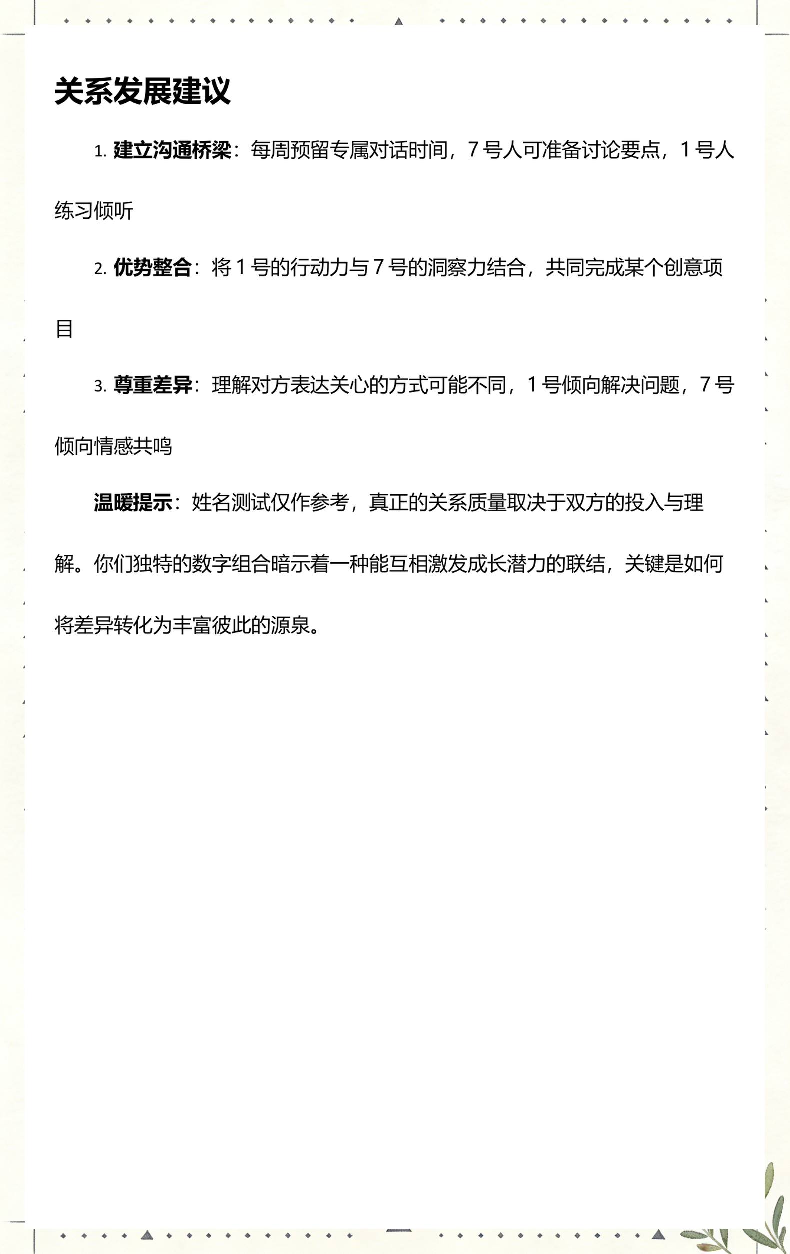 免费姓名测试步骤解析的简单介绍 免费姓名测试步骤解析的简单介绍