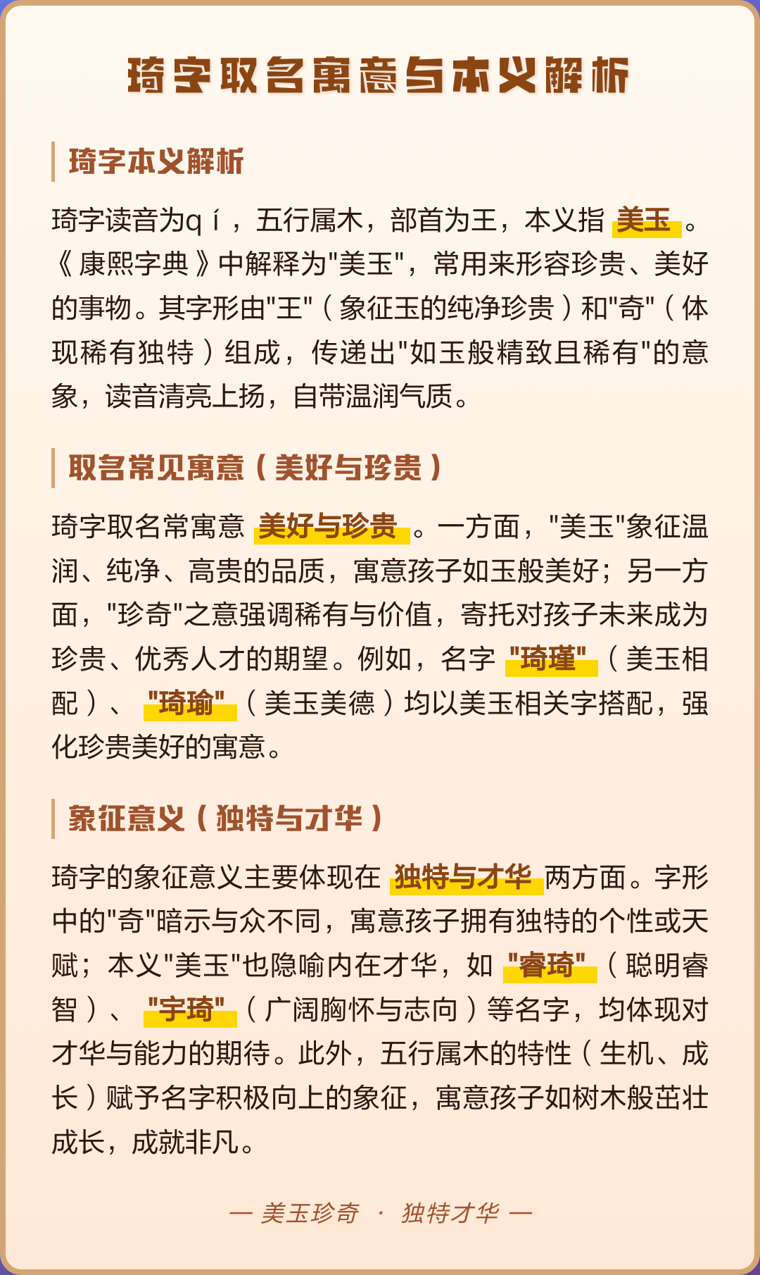 名字寓意寓意
