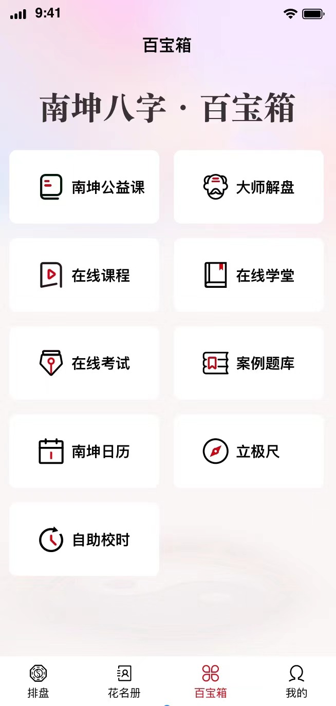 免费八字测命运APP