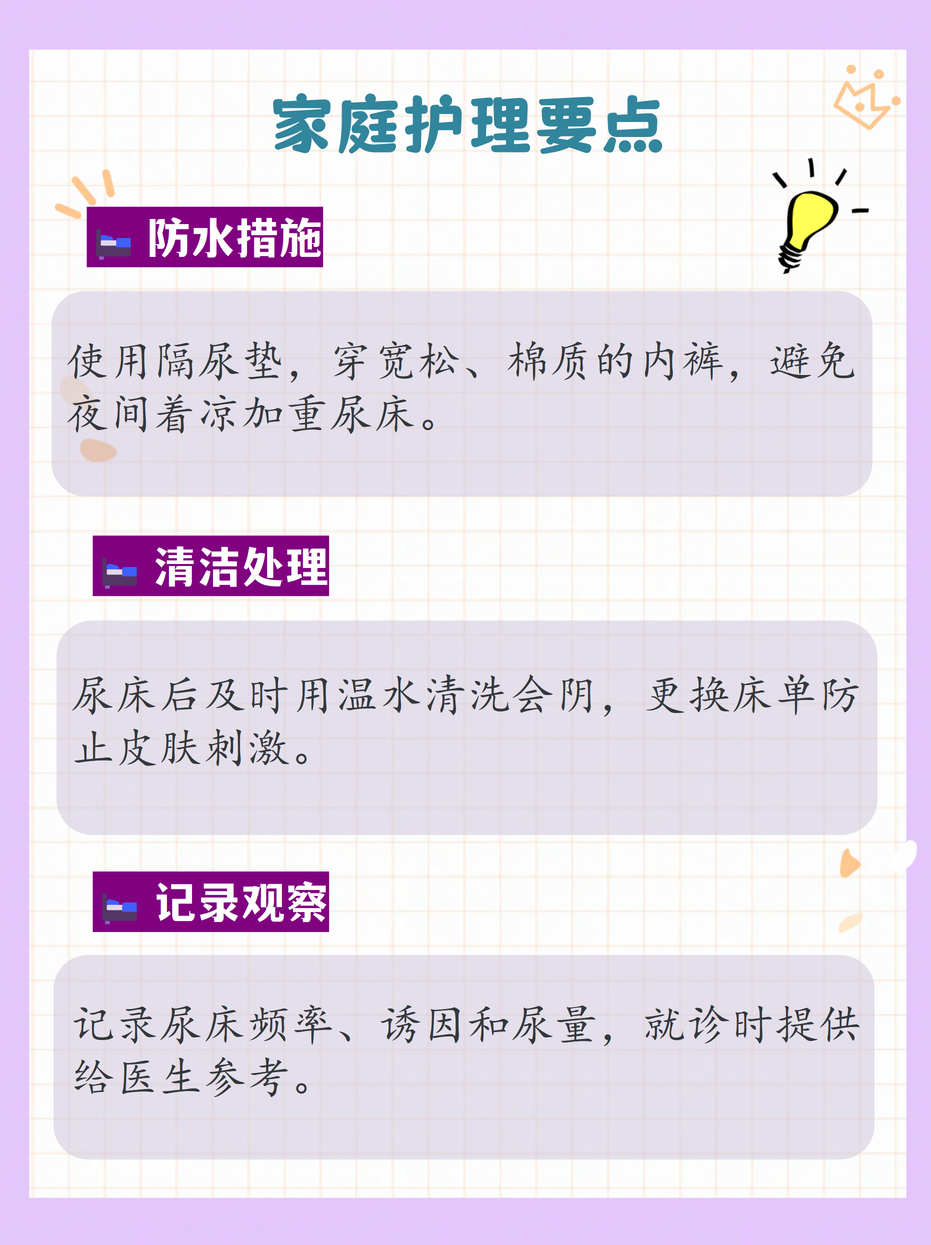 小孩老是尿床有什么好方法呢的简单介绍