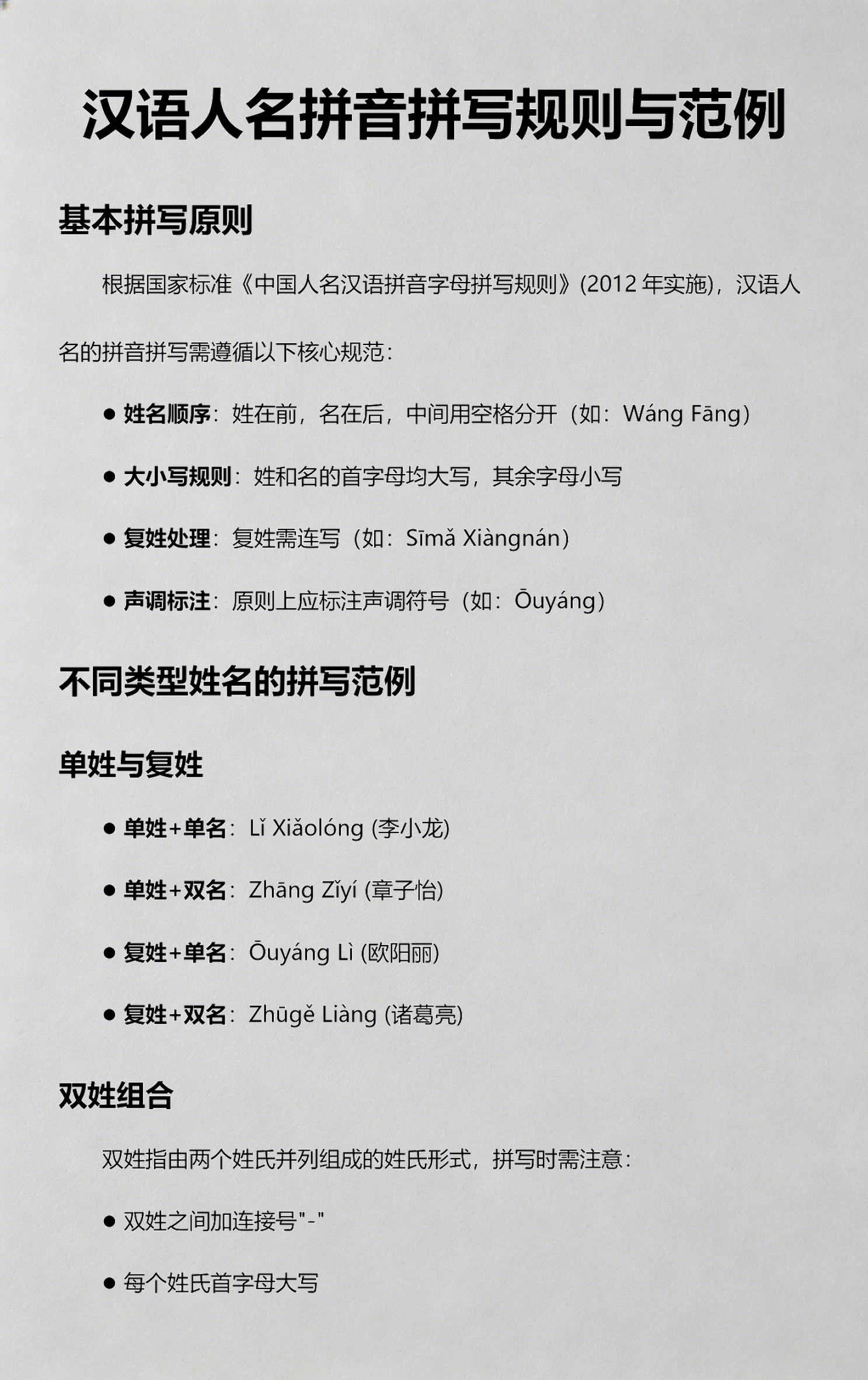 详细姓名规则