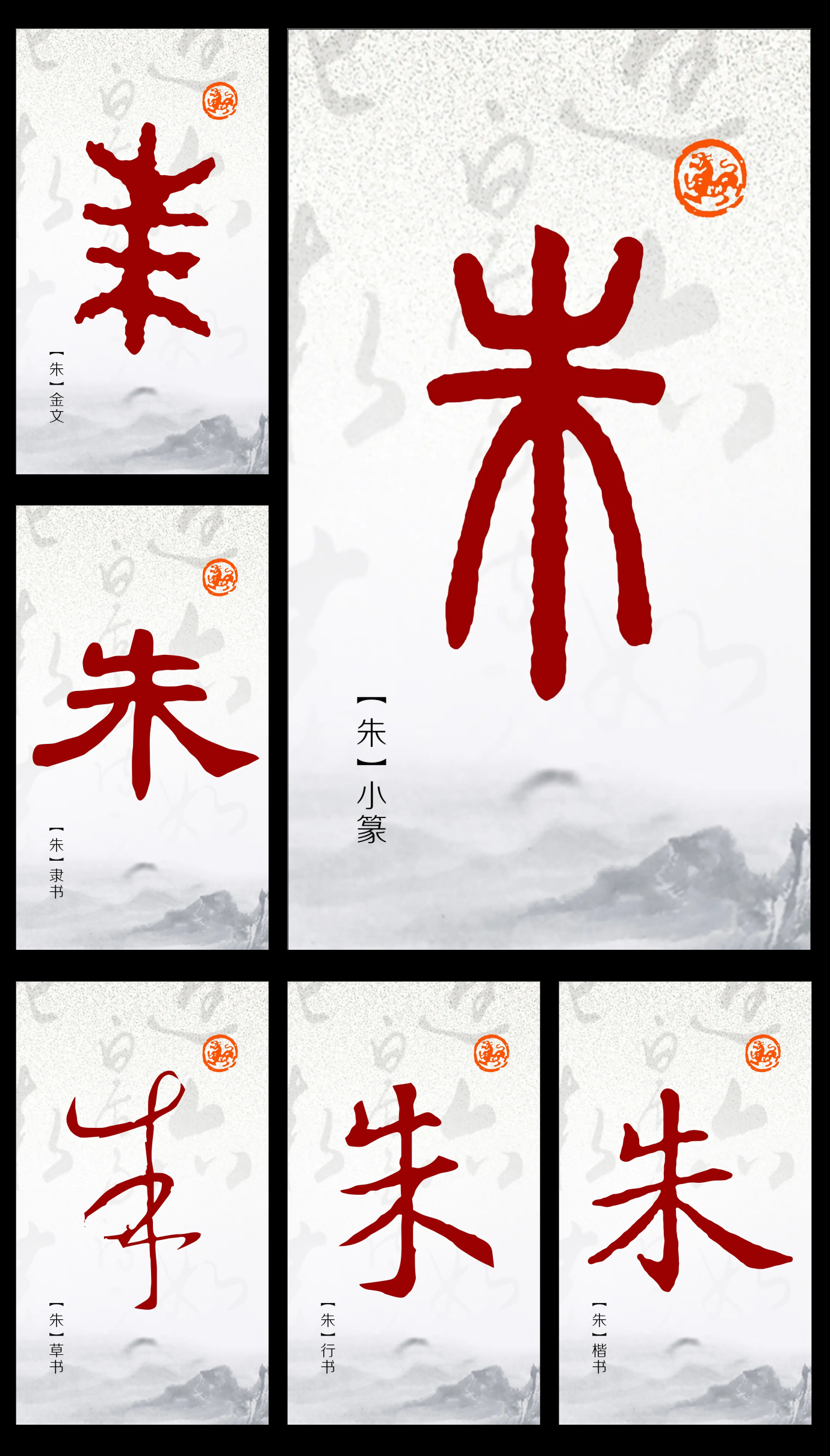 百家姓朱的来源