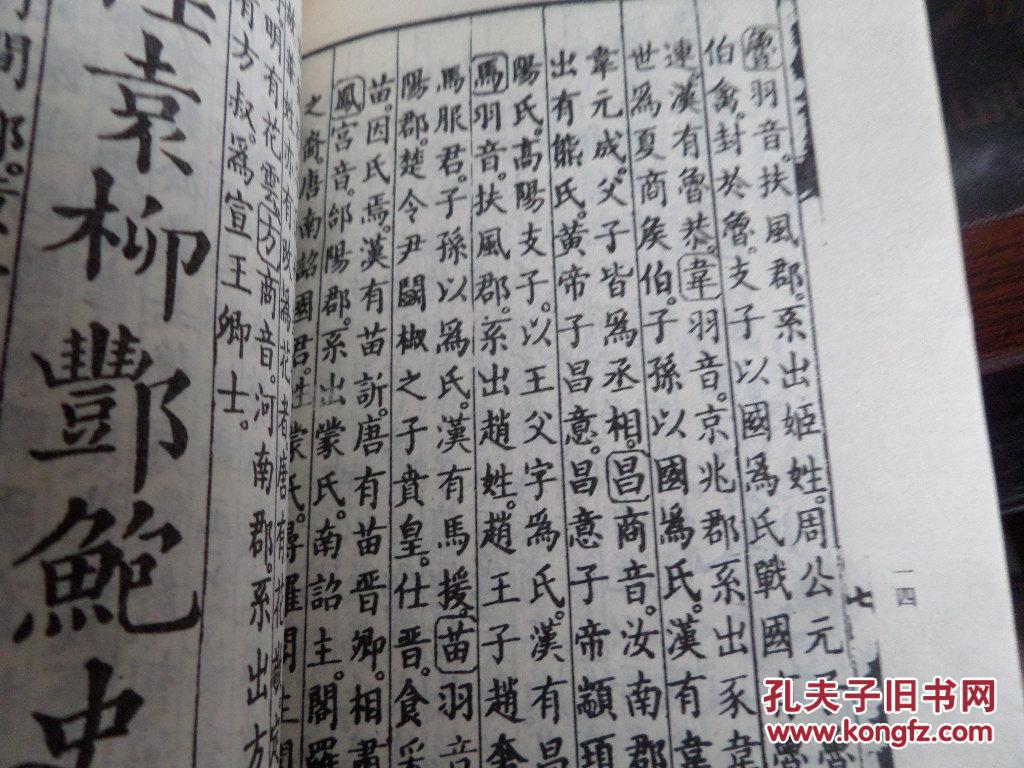 百家姓原版