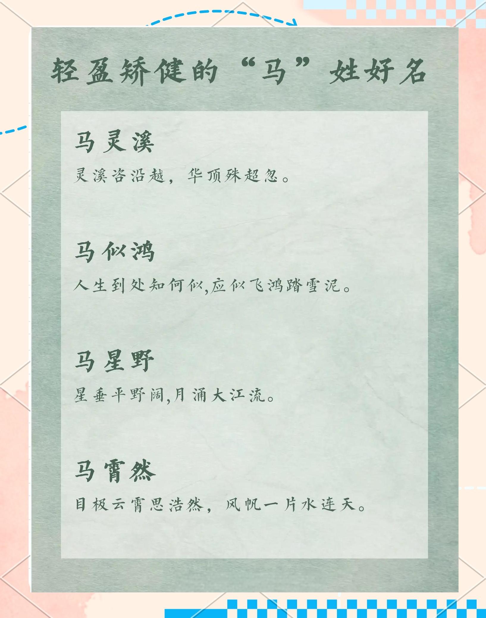 马宝宝起名字大全男孩