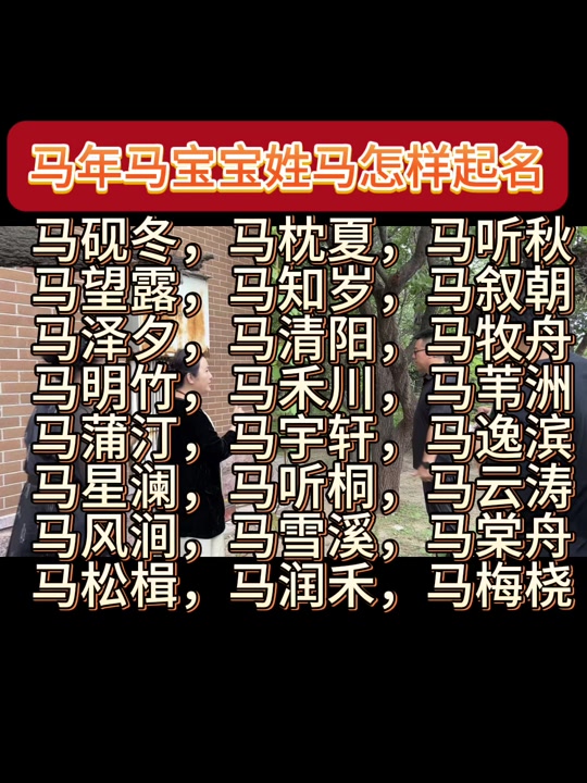 马宝宝起名字大全男孩 马宝宝起名字大全男孩
