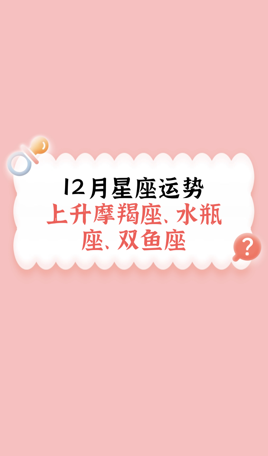 摩羯座最新运势查询