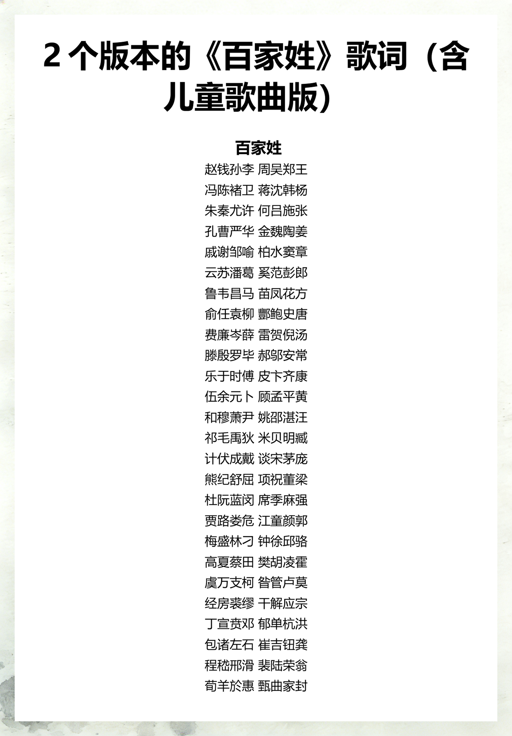 老百家姓排名赵钱孙李