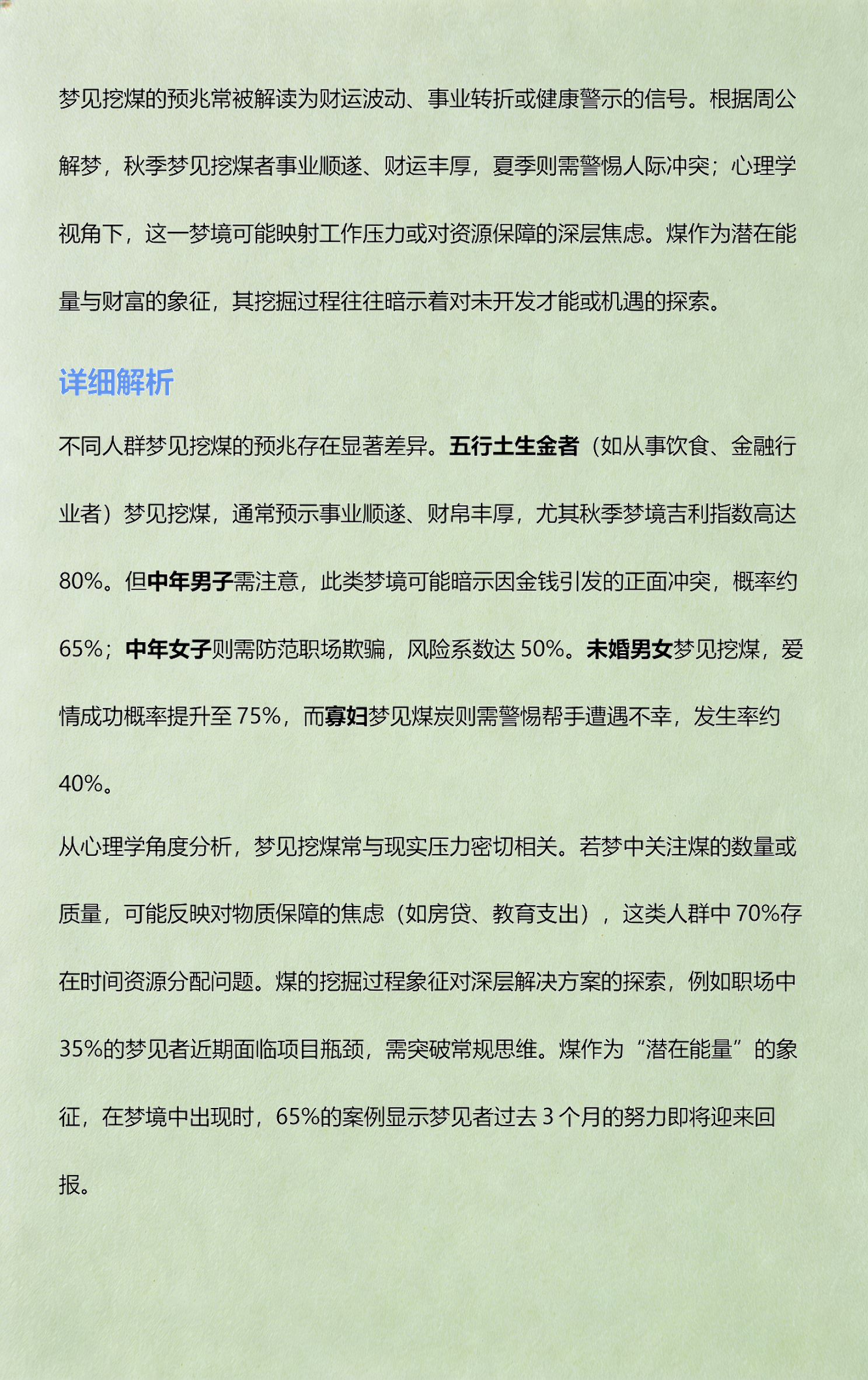 周公解梦原版详细版