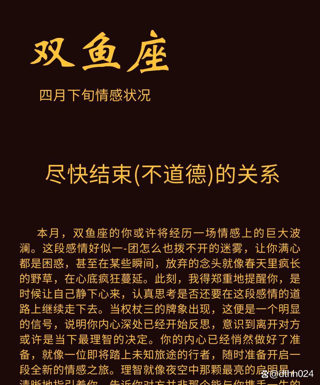 双鱼座最准的运势