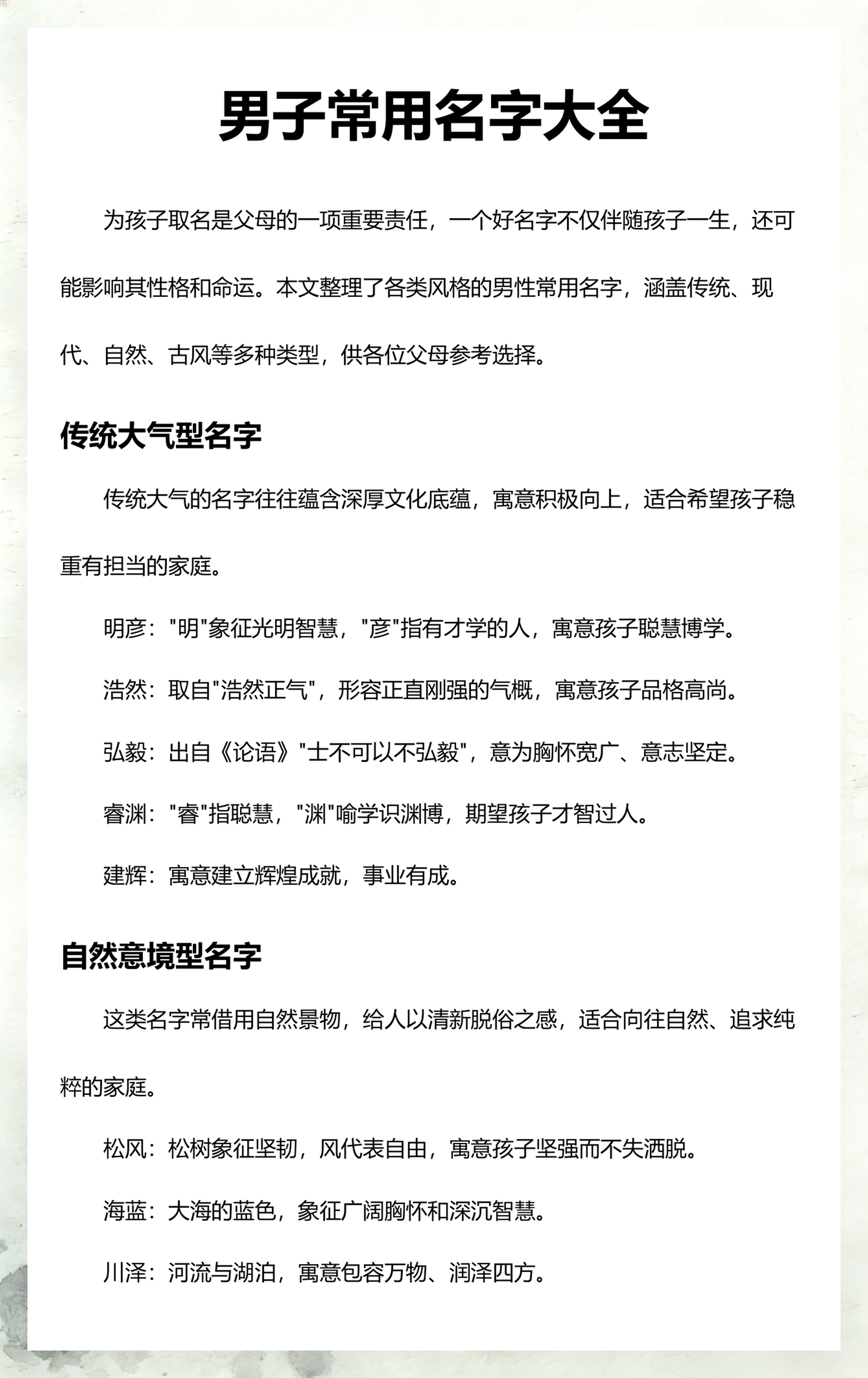 名字名字大全