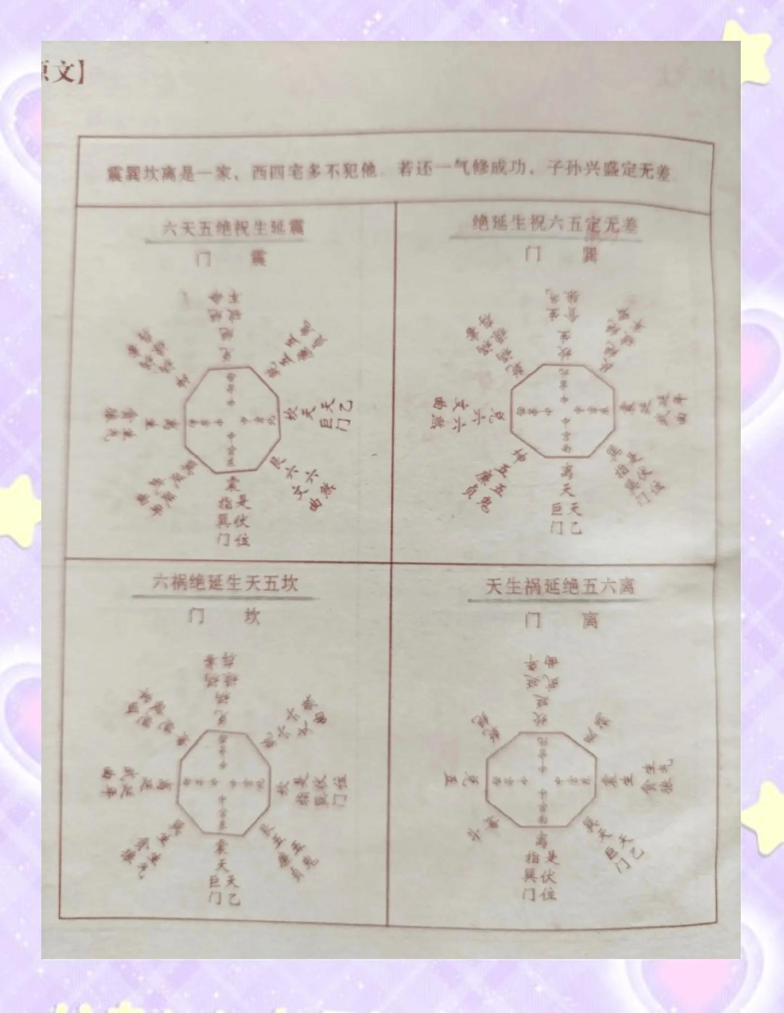 风水绝密口诀不传之秘