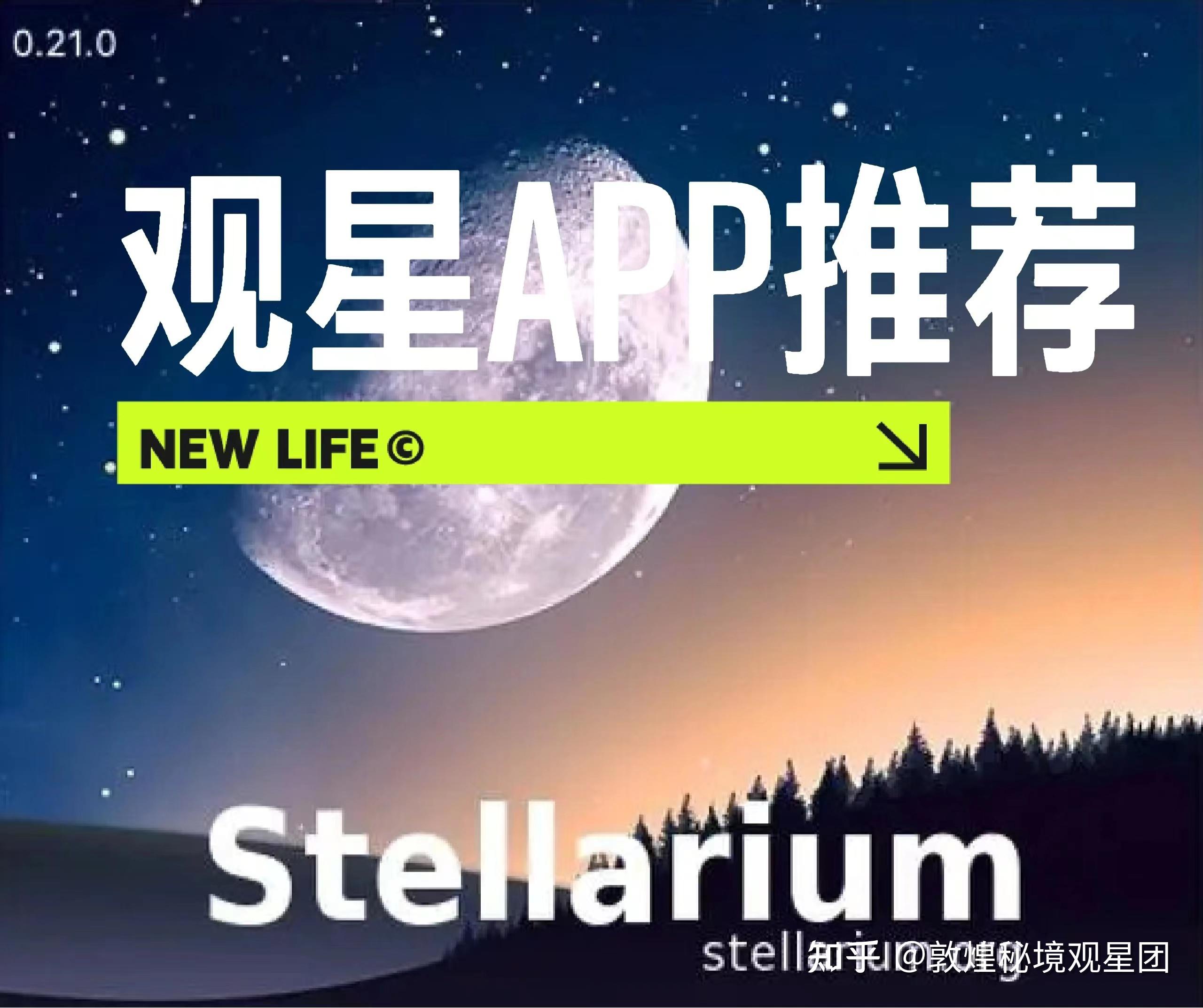 星座软件下载苹果版