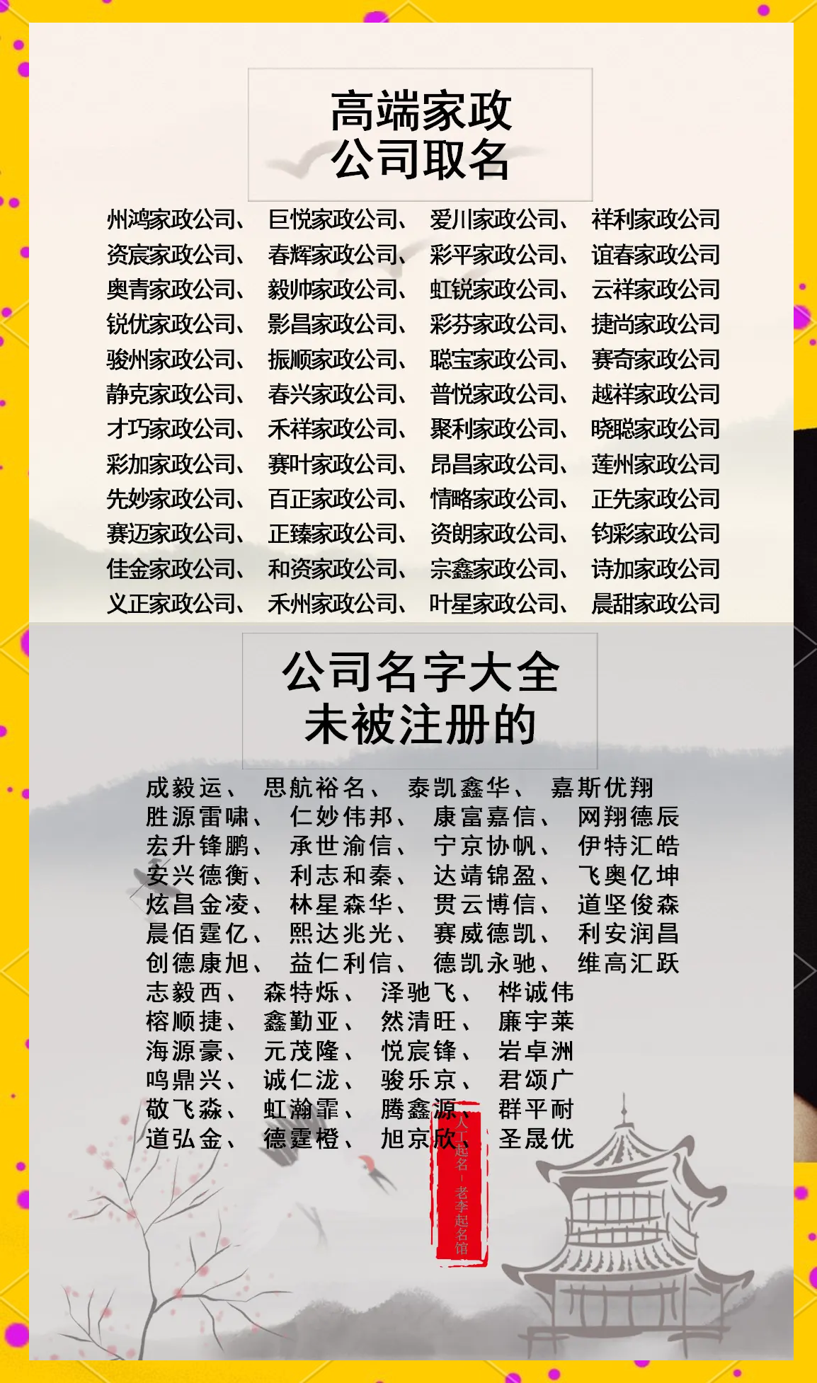 公司起名测算