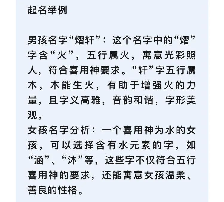 五行喜用神起名小技巧