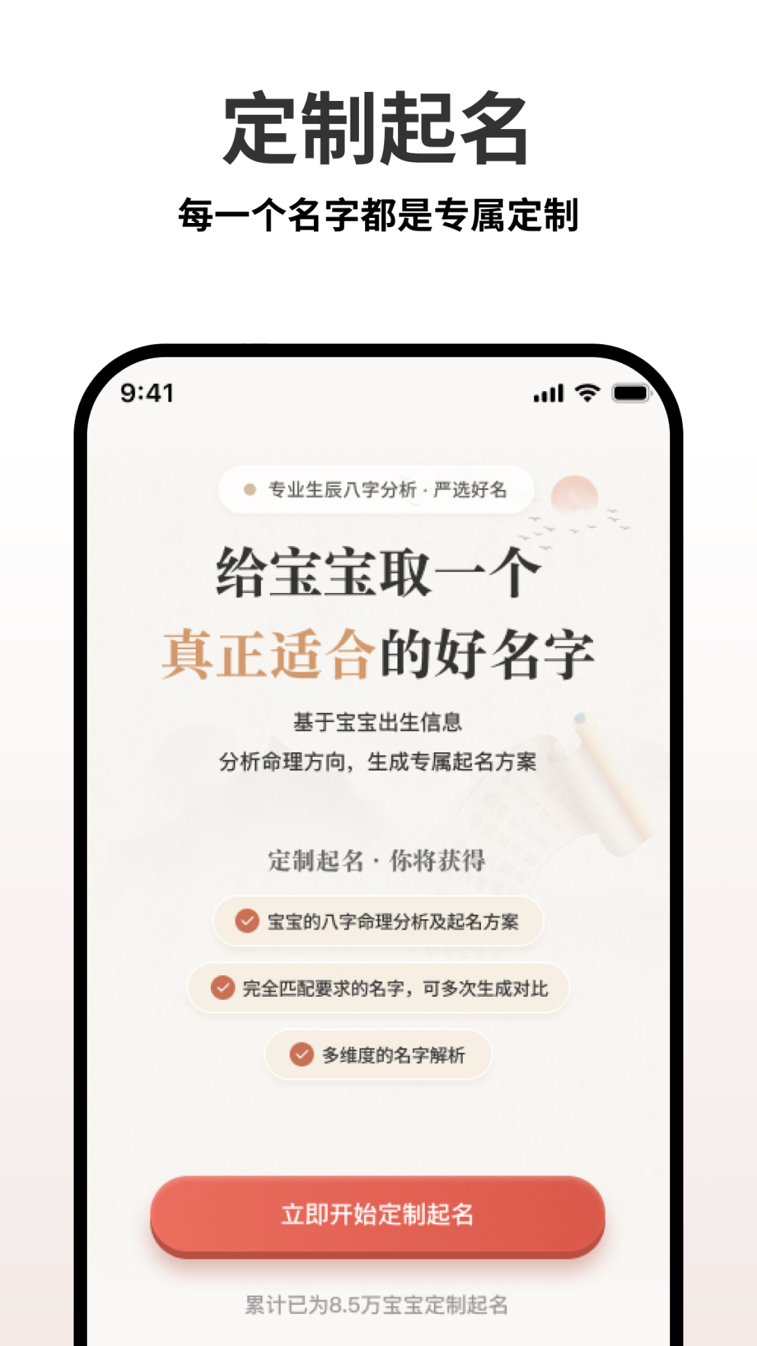 南方起名软件
