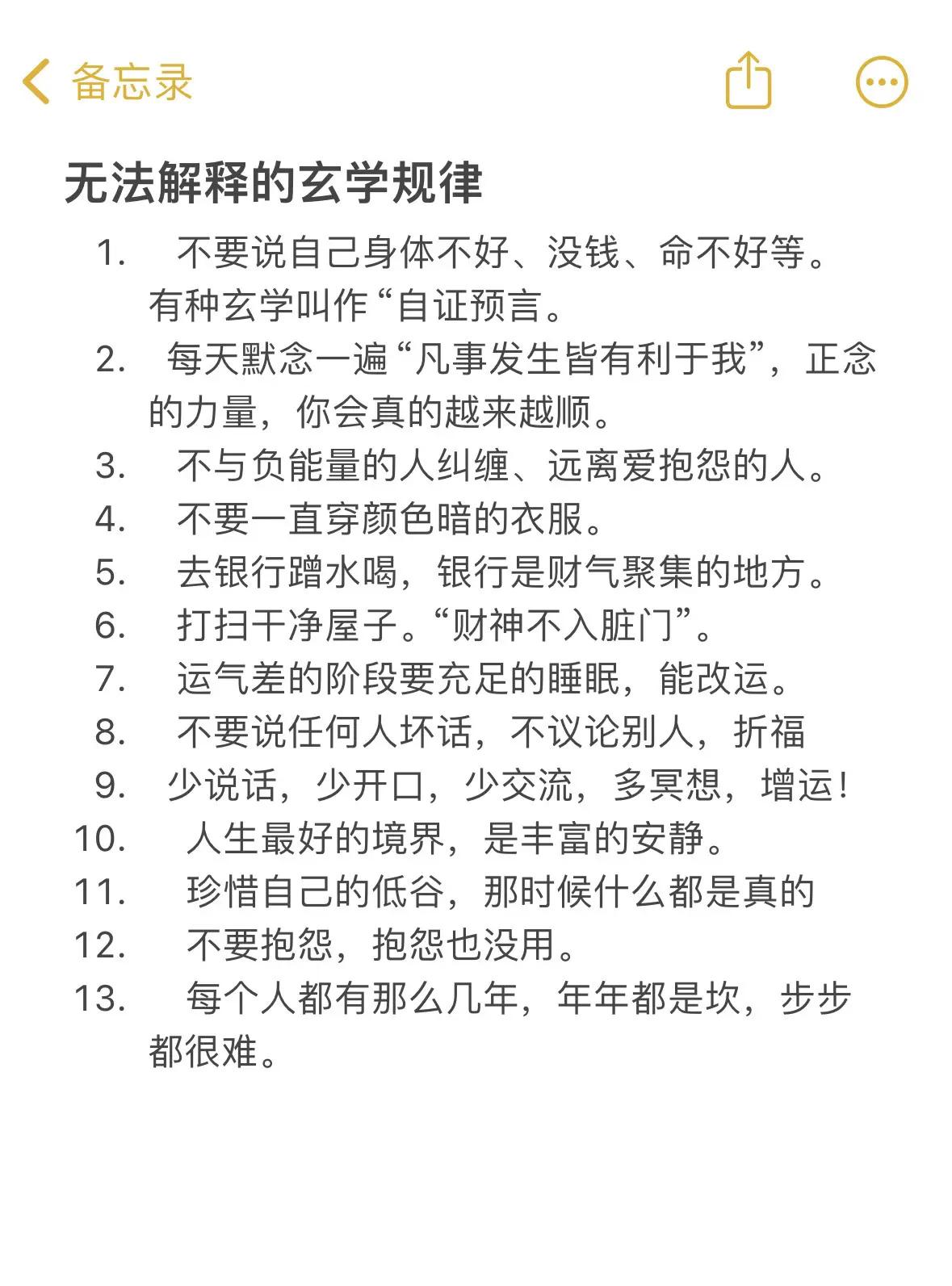 正宗运程要点