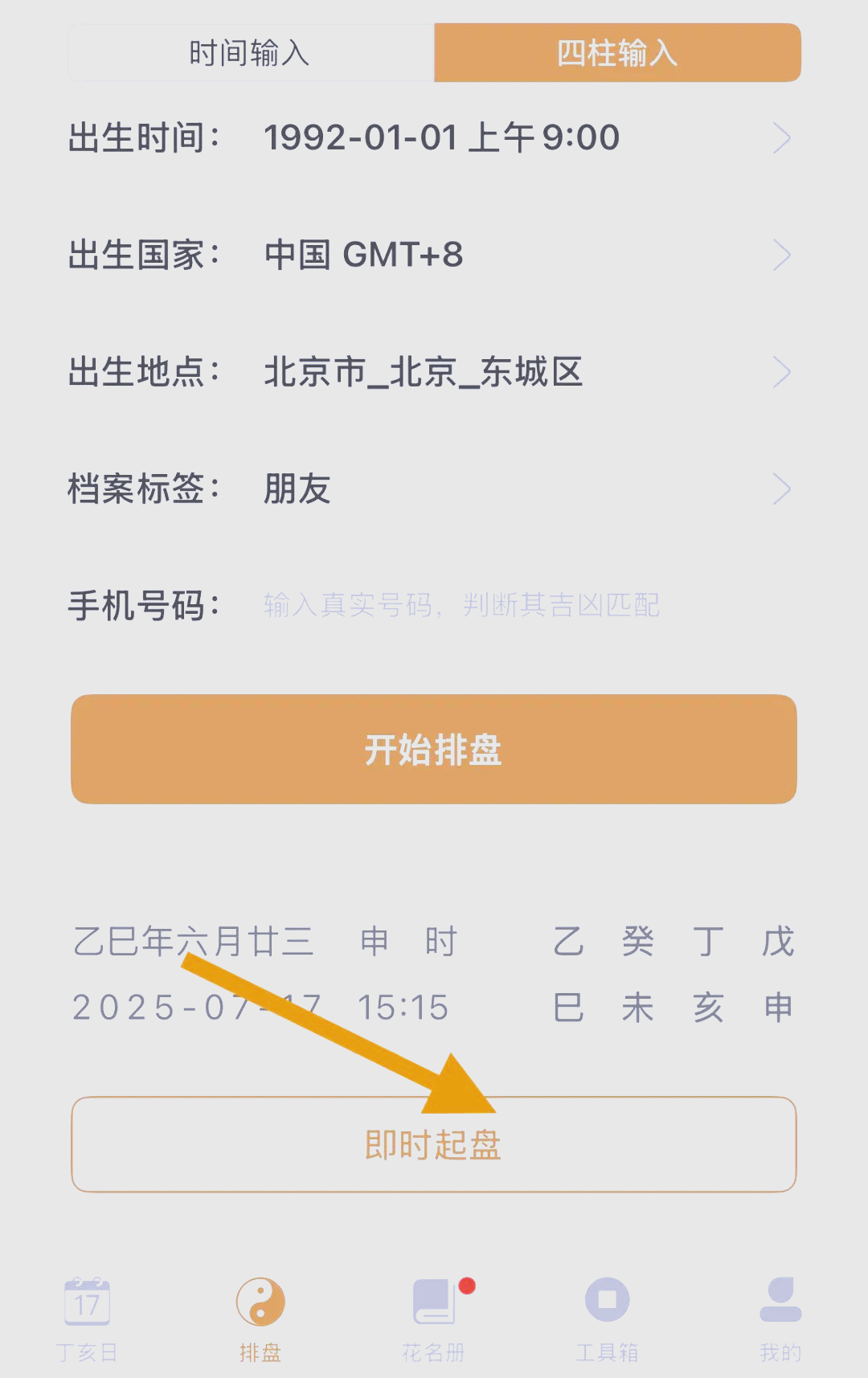 八字排盘手机app下载免费的简单介绍