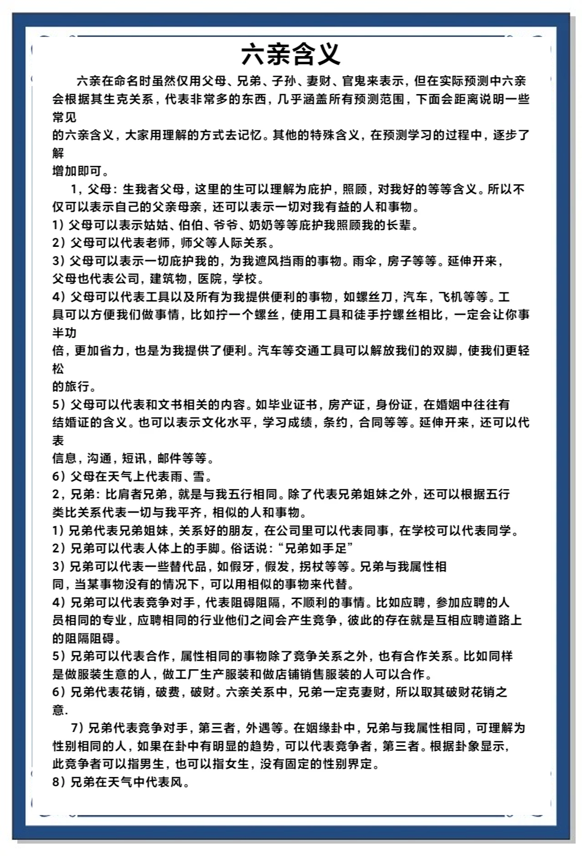 6爻占卜结果暗示什么
