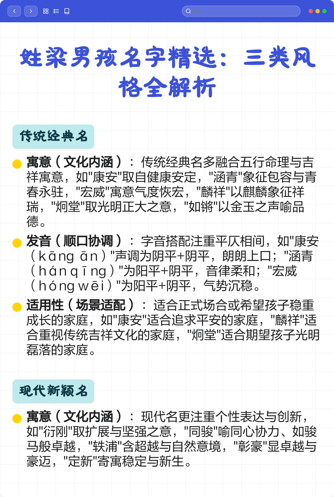 梁名字解释和寓意
