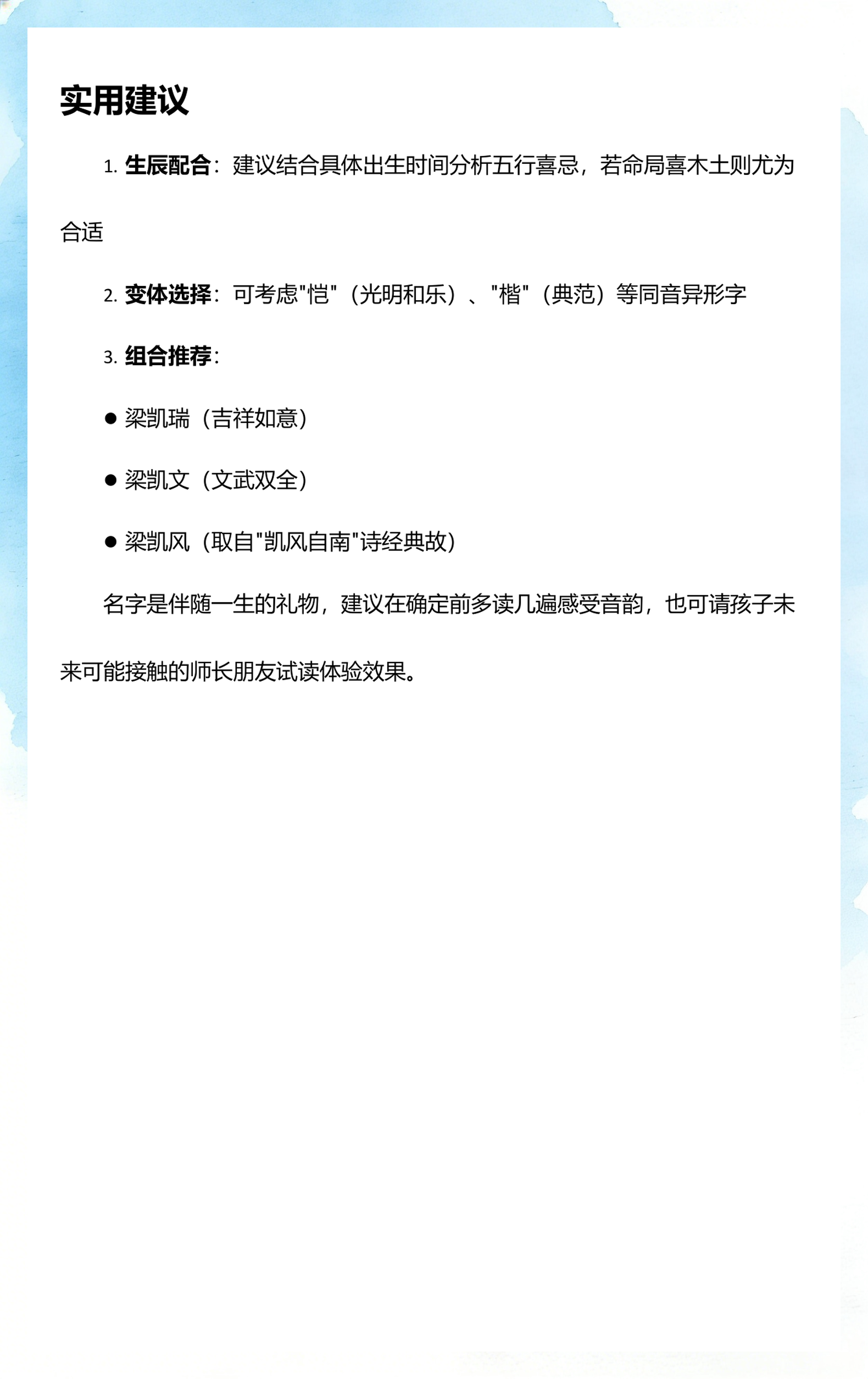 梁名字解释和寓意