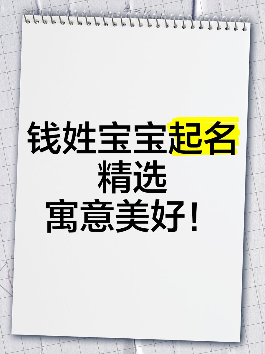 最准姓氏多少钱