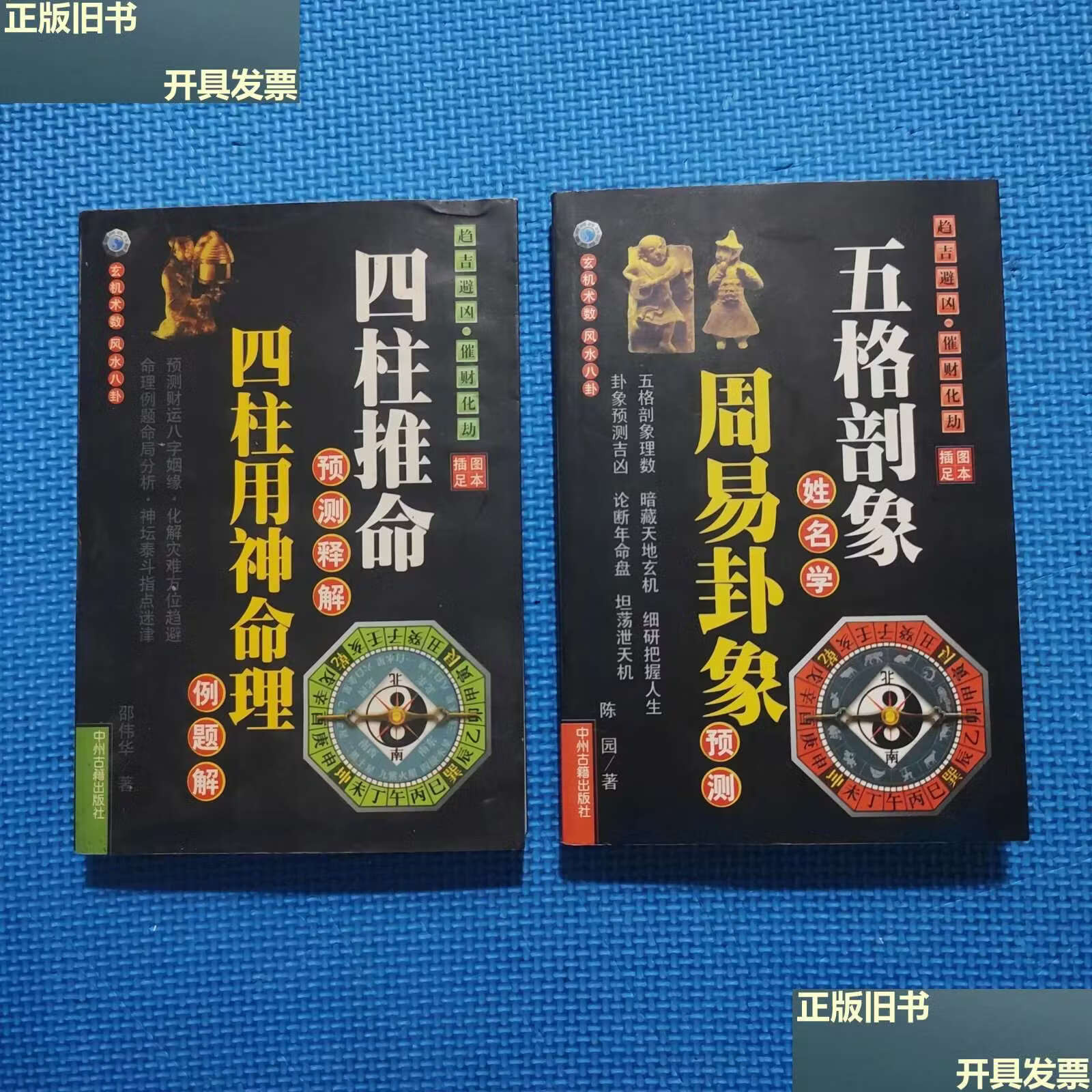 姓名打分周易算命