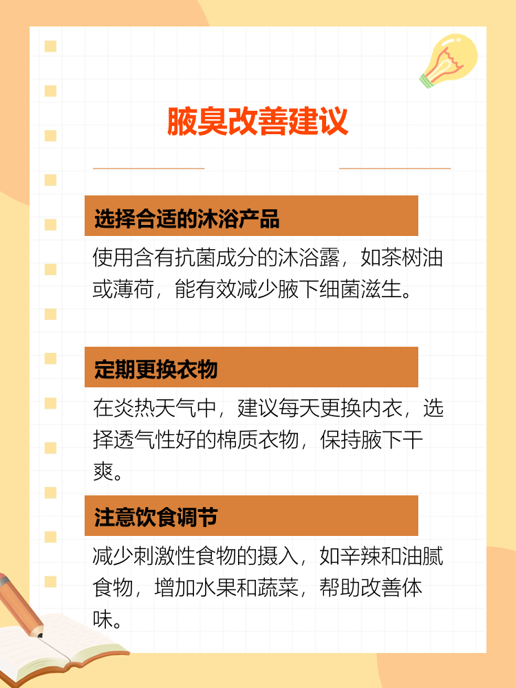 狐臭有什么影响