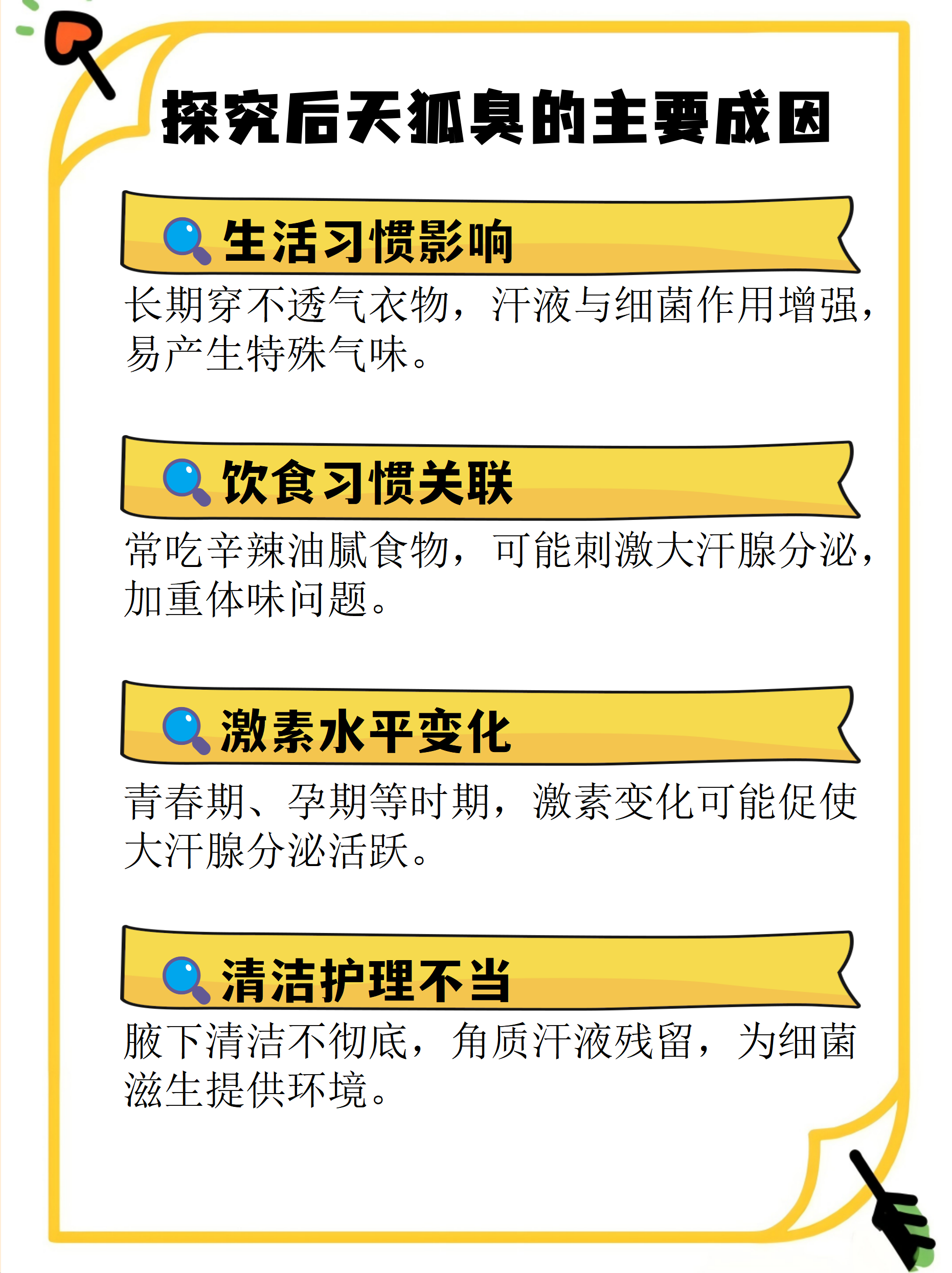 狐臭有什么影响