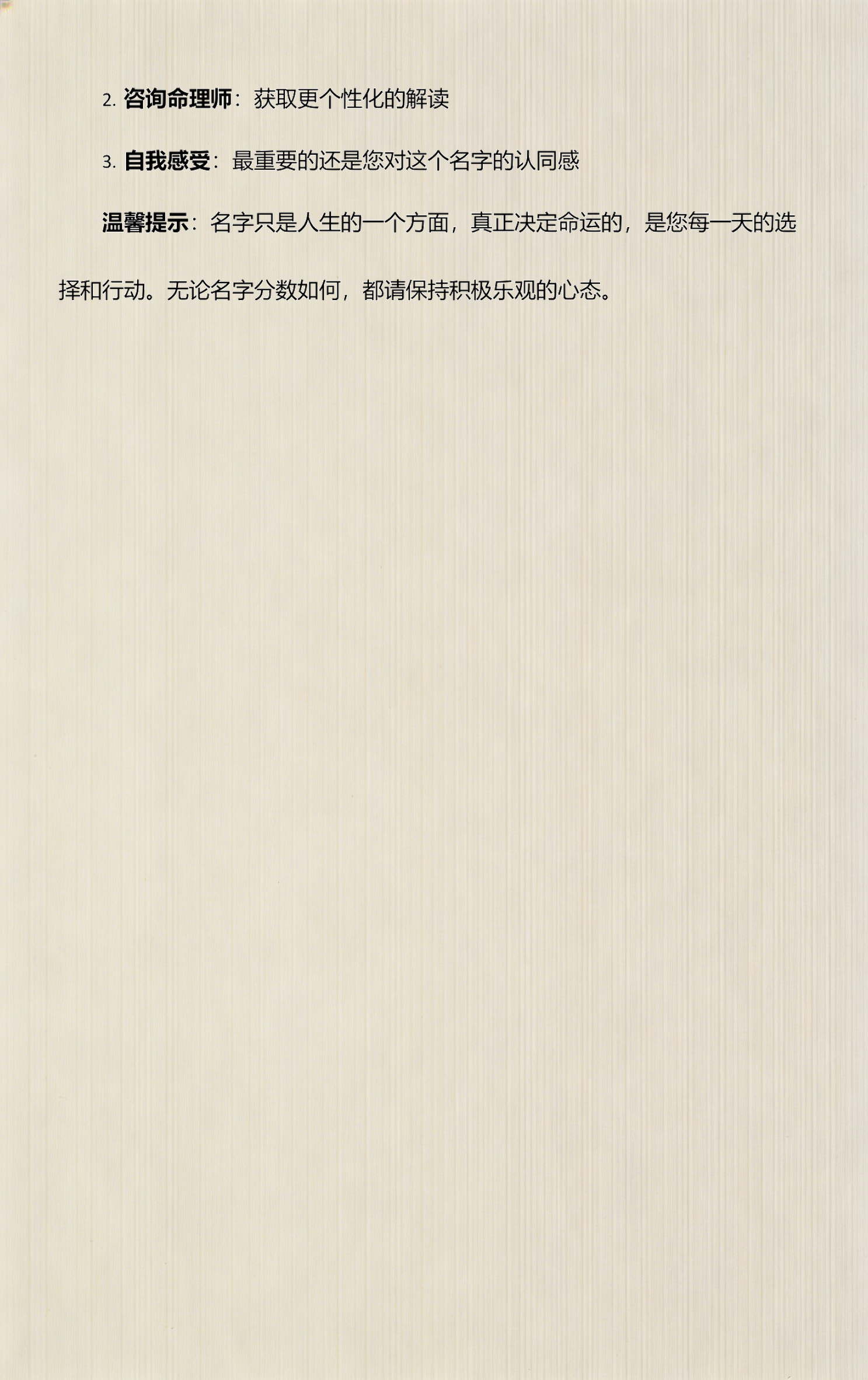 姓名打分怎么算的