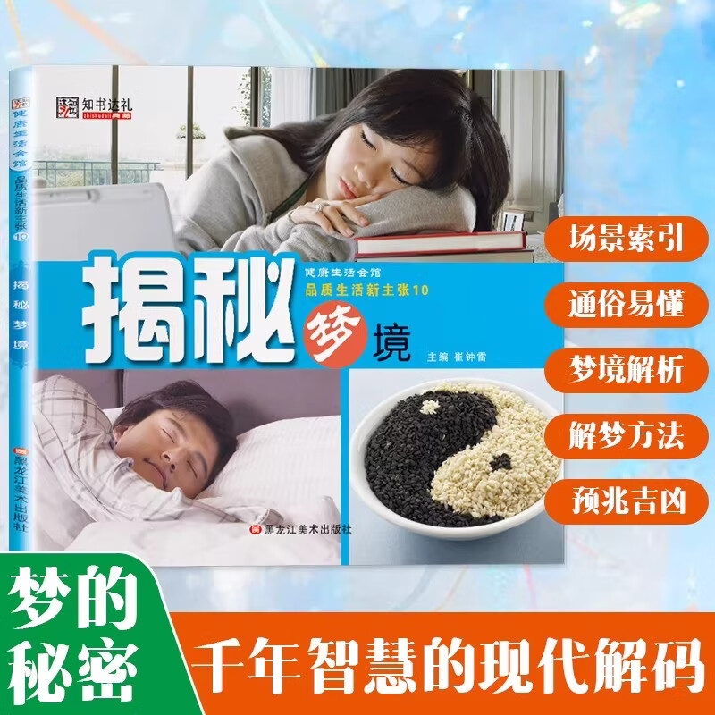 周公解梦免费查梦怎么用